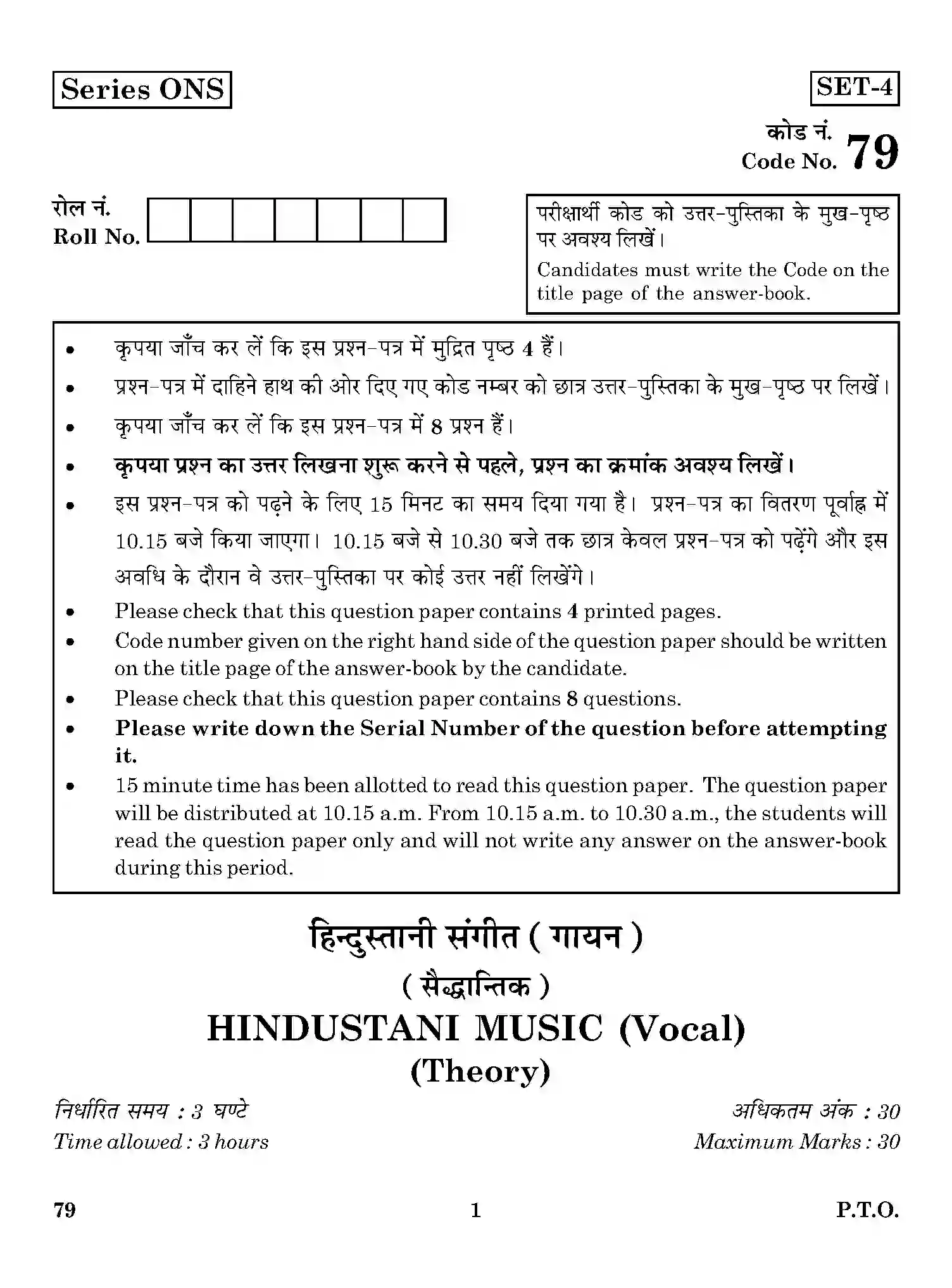 CBSE-Class-12-Previous-Year-Question-Papers-HINDUSTANI-MUSIC-VOCAL-THEORY-ONS-SET-4-Page-1 Image