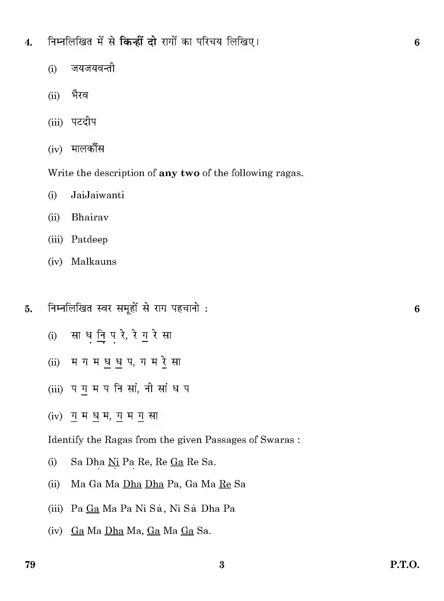 CBSE-Class-12-Previous-Year-Question-Papers-HINDUSTANI-MUSIC-VOCAL-THEORY-ONS-SET-4-Page-3 Image