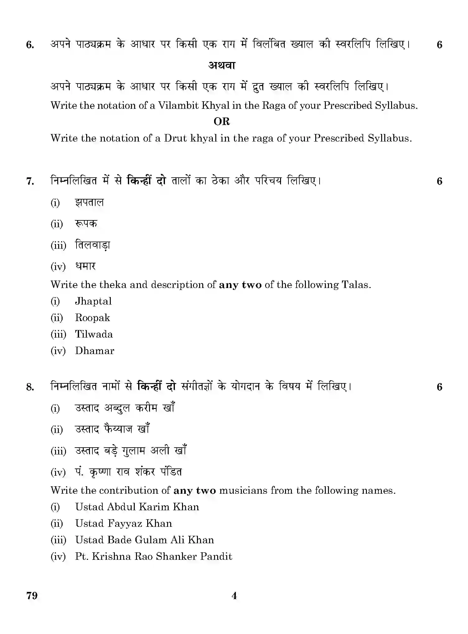 CBSE-Class-12-Previous-Year-Question-Papers-HINDUSTANI-MUSIC-VOCAL-THEORY-ONS-SET-4-Page-4 Image