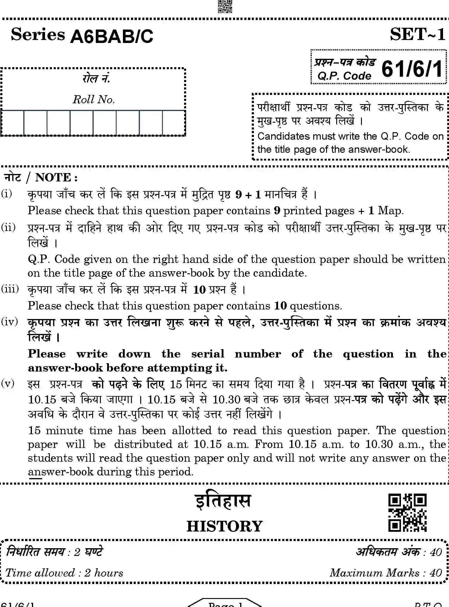 CBSE-Class-12-Previous-Year-Question-Papers-HISTORY-A6BAB-C-SET-1-COMP-Page-1 Image