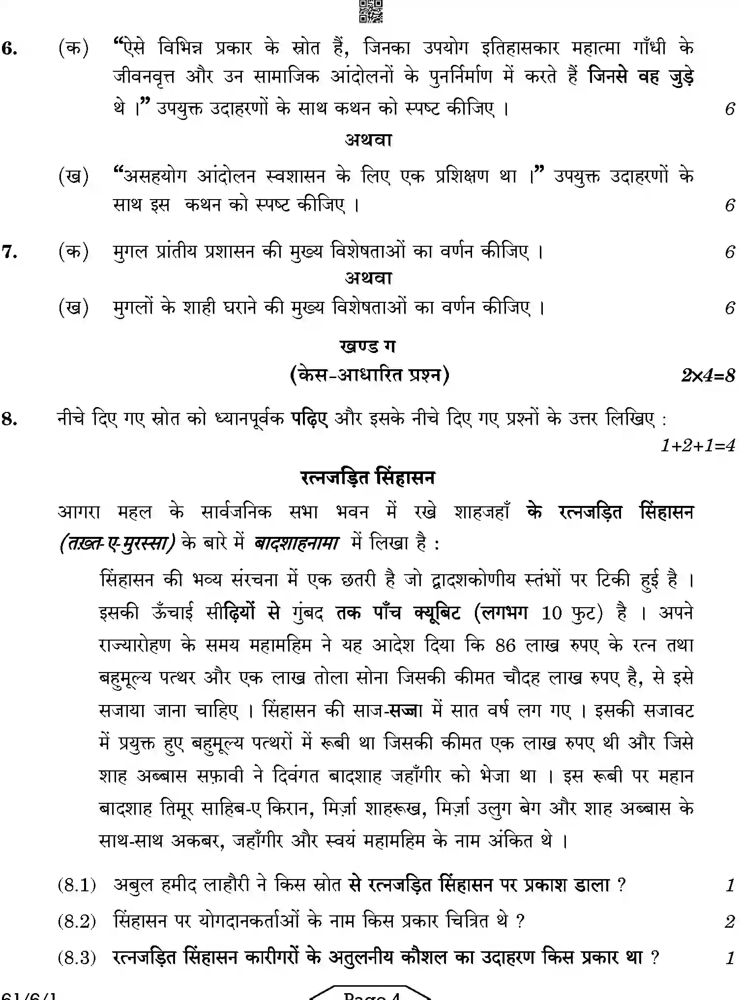 CBSE-Class-12-Previous-Year-Question-Papers-HISTORY-A6BAB-C-SET-1-COMP-Page-4 Image