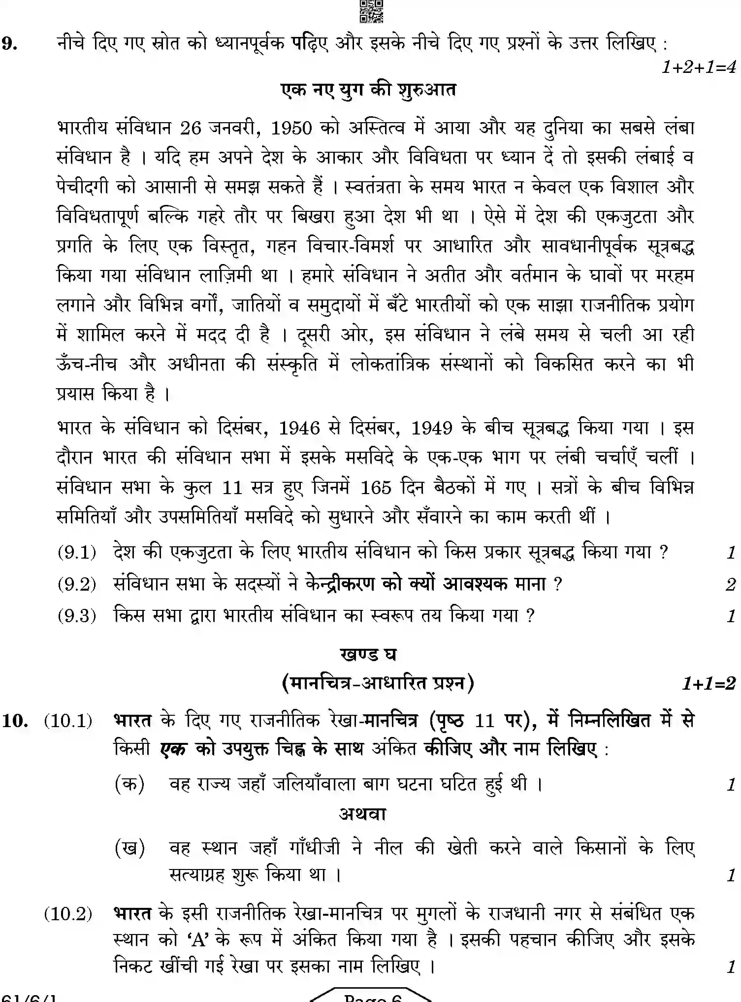 CBSE-Class-12-Previous-Year-Question-Papers-HISTORY-A6BAB-C-SET-1-COMP-Page-6 Image