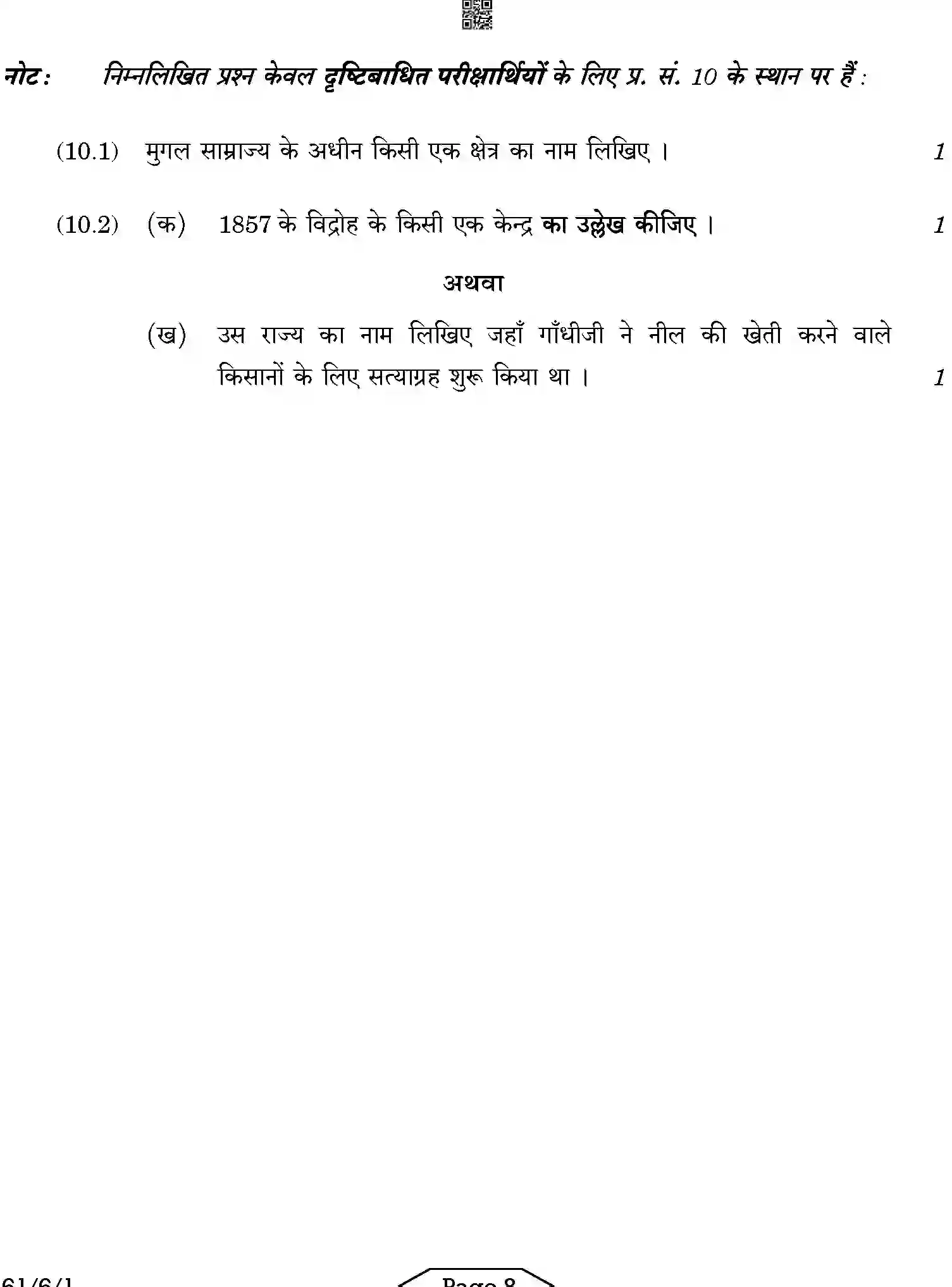 CBSE-Class-12-Previous-Year-Question-Papers-HISTORY-A6BAB-C-SET-1-COMP-Page-8 Image