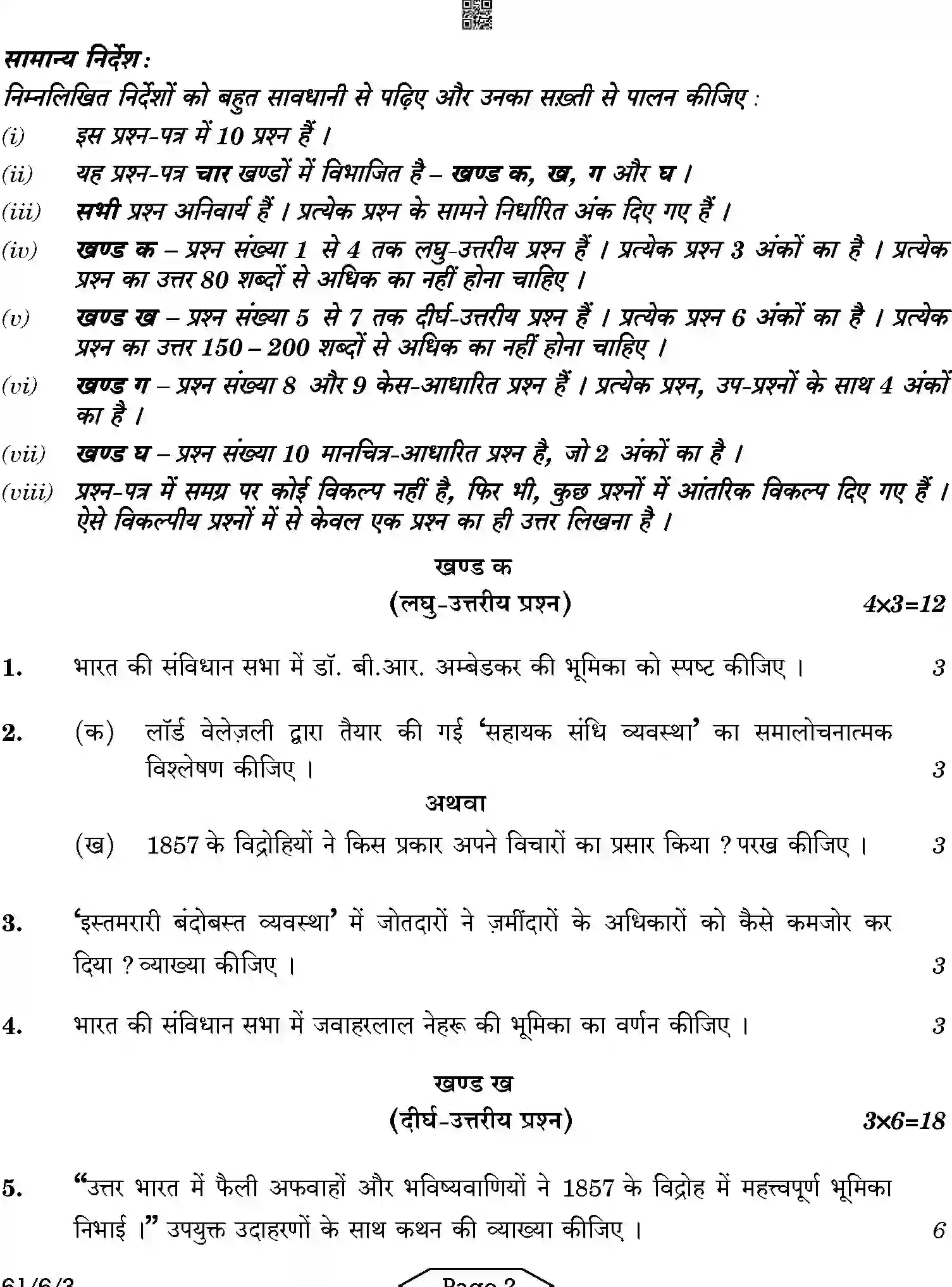 CBSE-Class-12-Previous-Year-Question-Papers-HISTORY-A6BAB-C-SET-3-COMP-Page-2 Image