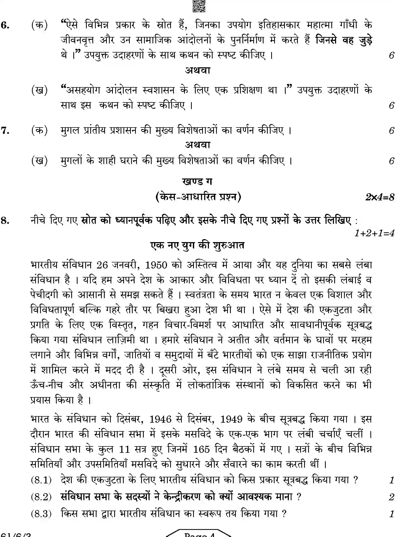 CBSE-Class-12-Previous-Year-Question-Papers-HISTORY-A6BAB-C-SET-3-COMP-Page-4 Image
