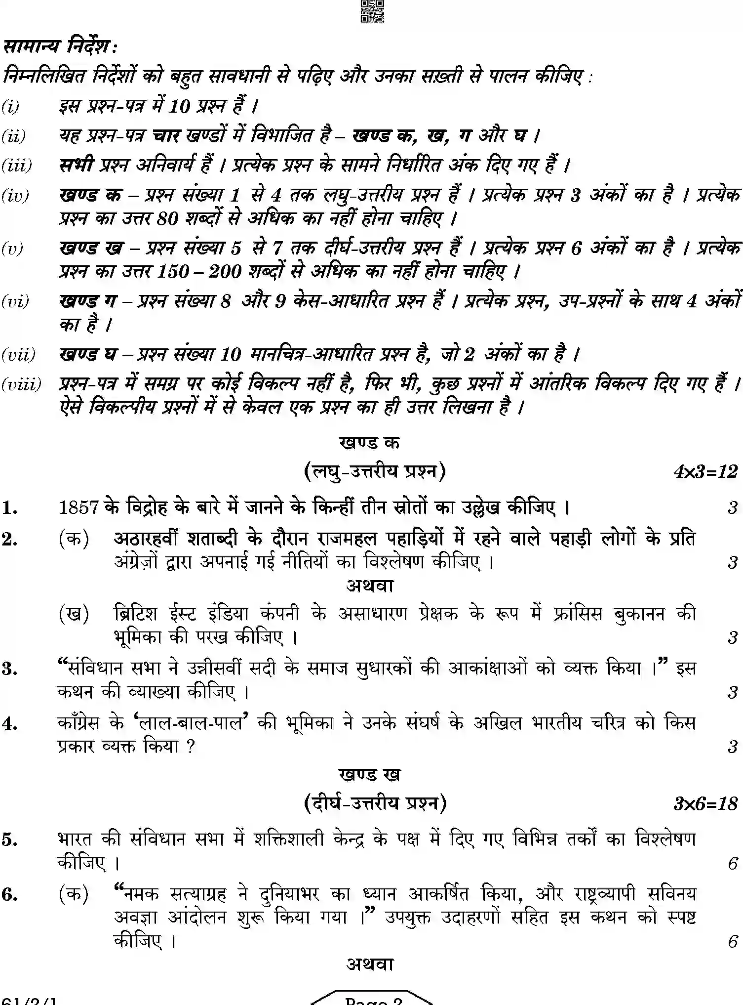 CBSE-Class-12-Previous-Year-Question-Papers-HISTORY-AB1CD-2-SET-1-Page-2 Image