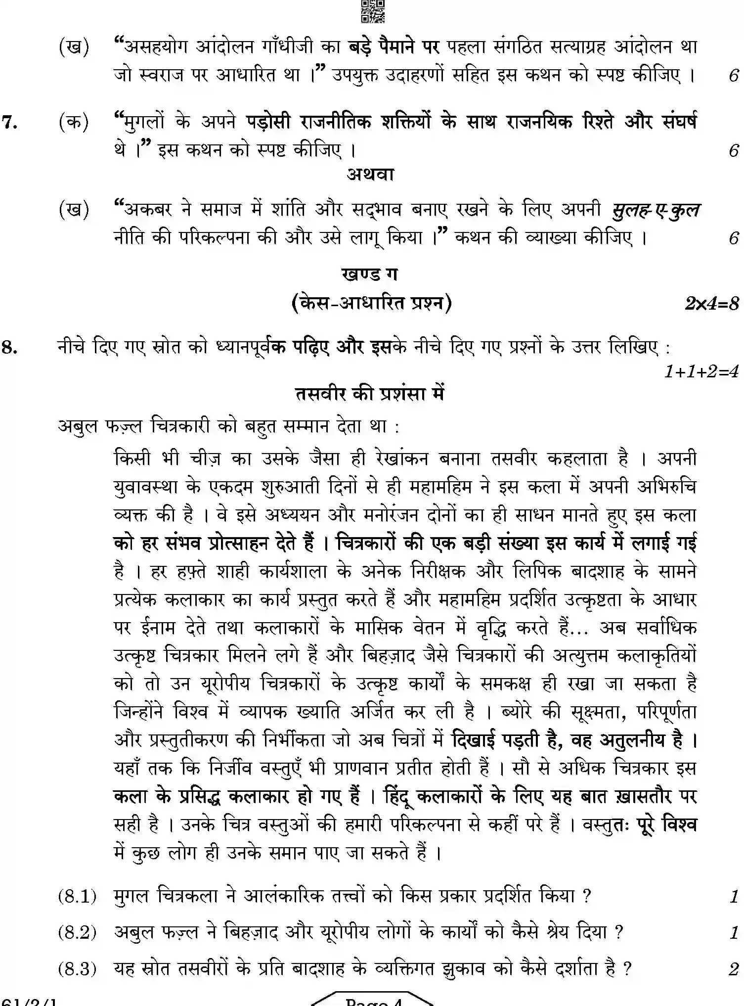 CBSE-Class-12-Previous-Year-Question-Papers-HISTORY-AB1CD-2-SET-1-Page-4 Image