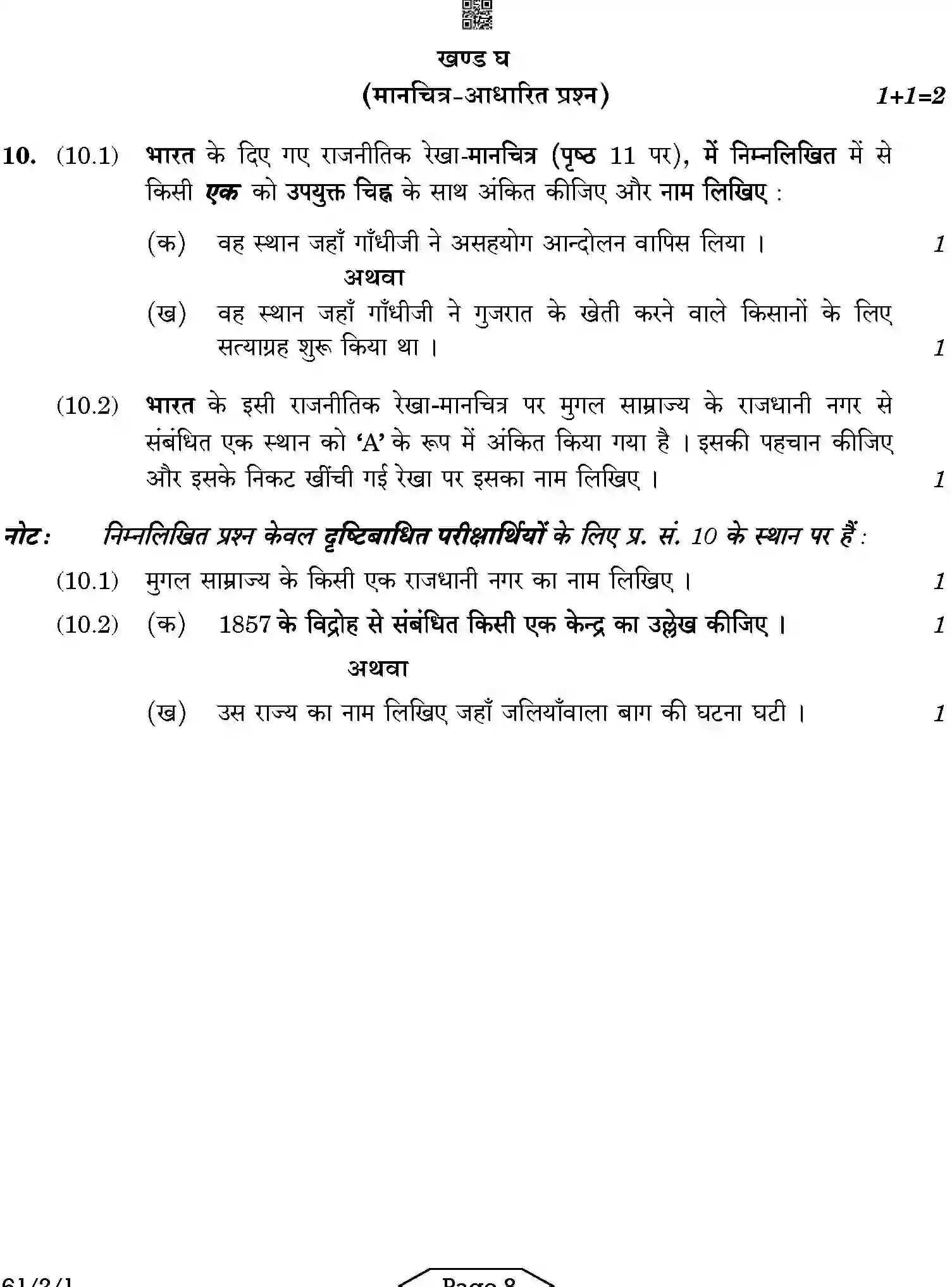 CBSE-Class-12-Previous-Year-Question-Papers-HISTORY-AB1CD-2-SET-1-Page-8 Image