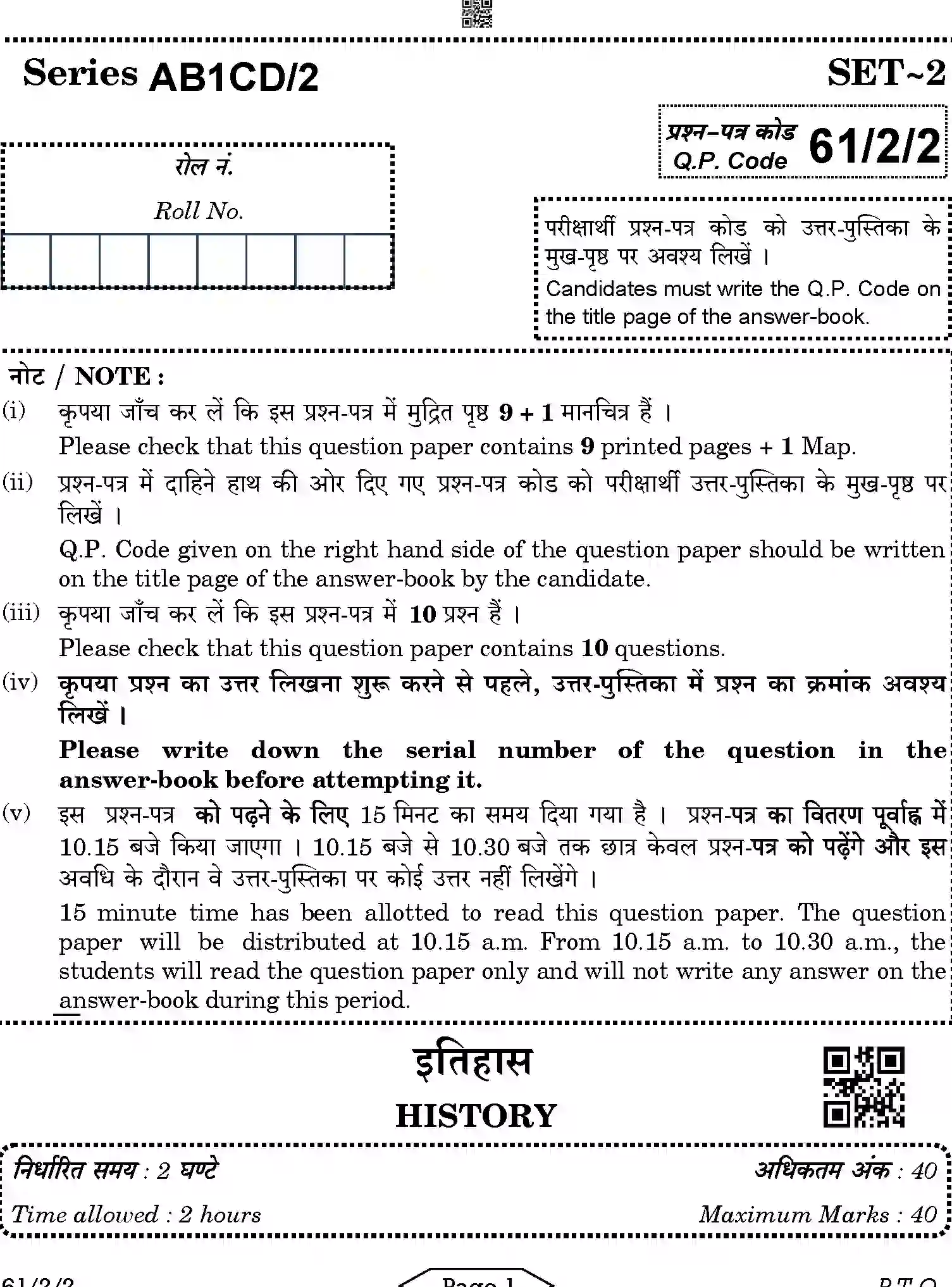 CBSE-Class-12-Previous-Year-Question-Papers-HISTORY-AB1CD-2-SET-2-Page-1 Image