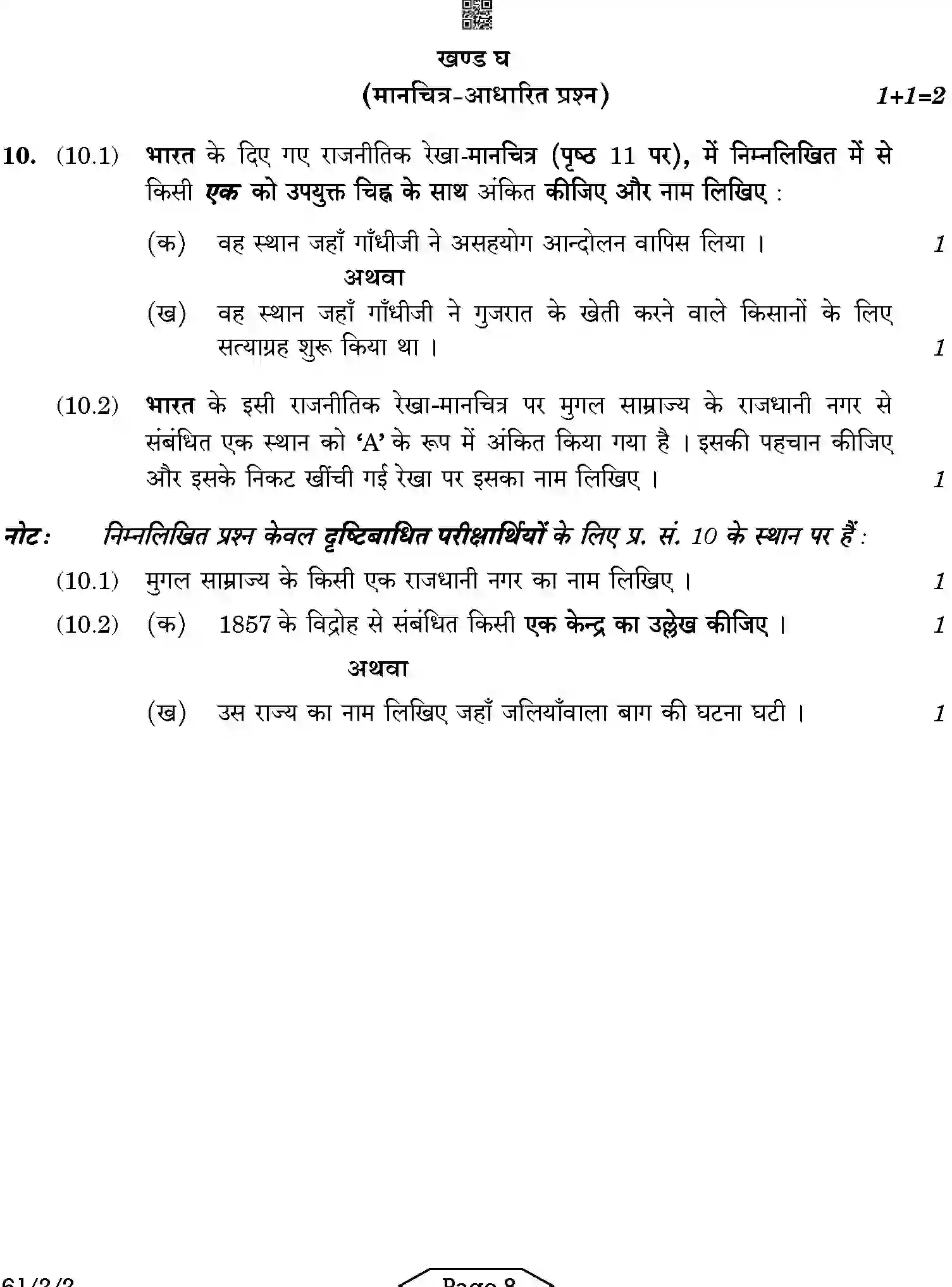 CBSE-Class-12-Previous-Year-Question-Papers-HISTORY-AB1CD-2-SET-2-Page-8 Image