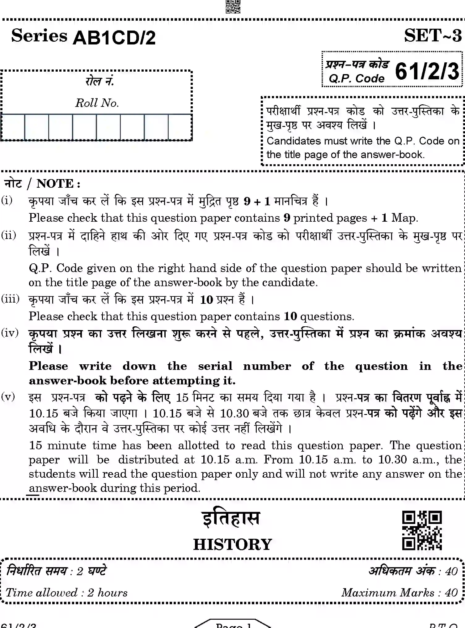 CBSE-Class-12-Previous-Year-Question-Papers-HISTORY-AB1CD-2-SET-3-Page-1 Image