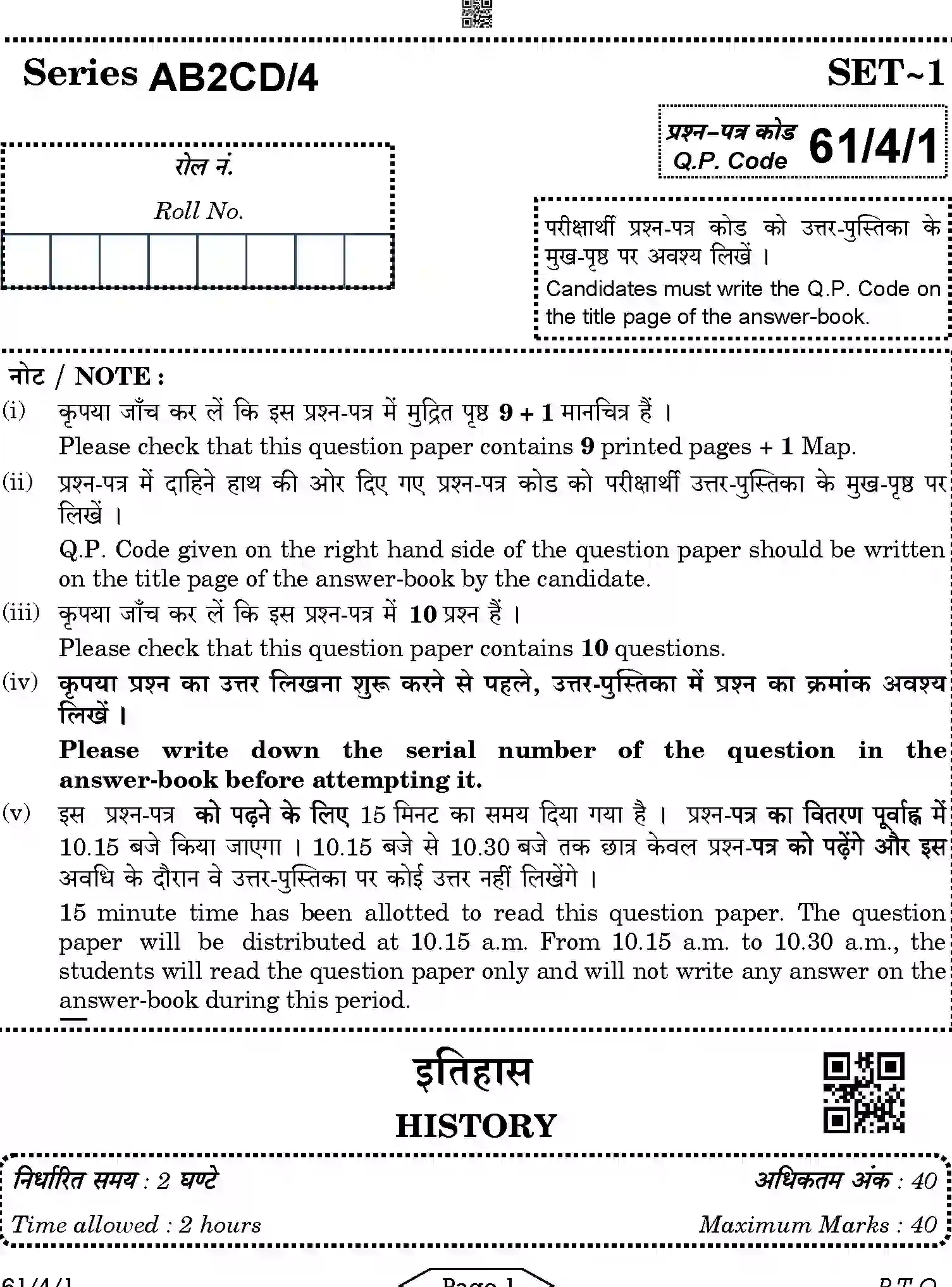 CBSE-Class-12-Previous-Year-Question-Papers-HISTORY-AB2CD-4-SET-1-Page-1 Image