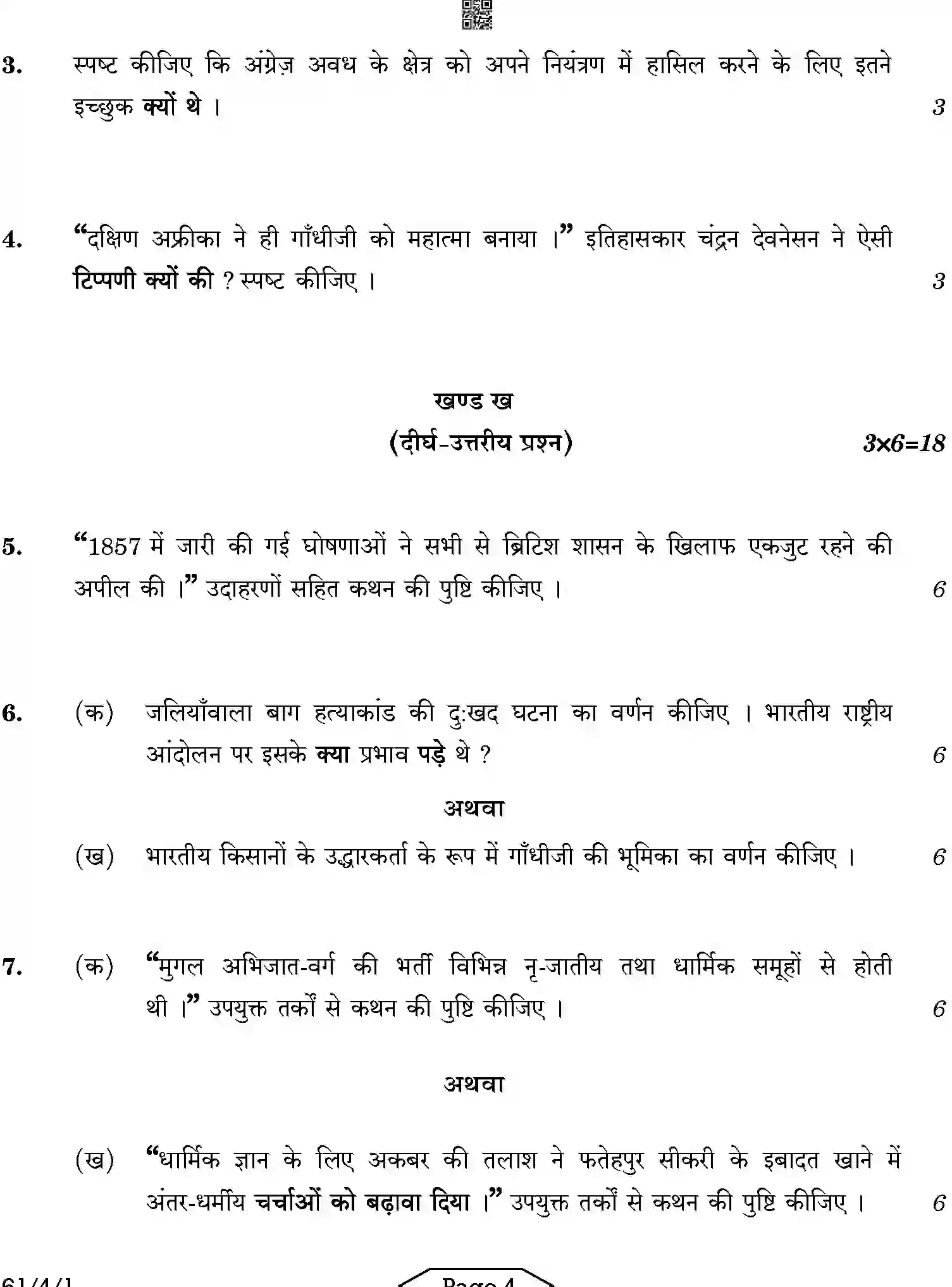 CBSE-Class-12-Previous-Year-Question-Papers-HISTORY-AB2CD-4-SET-1-Page-4 Image