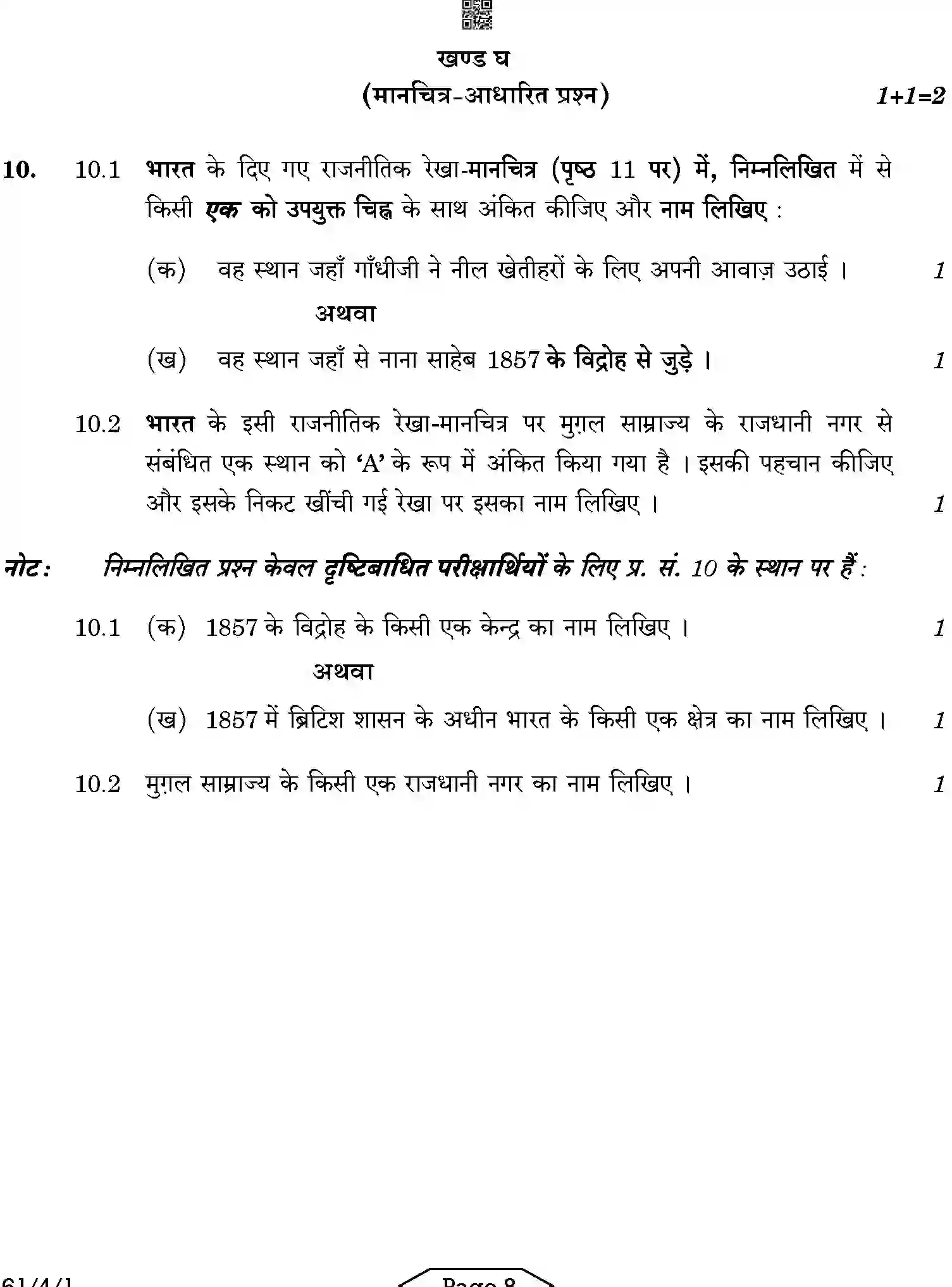 CBSE-Class-12-Previous-Year-Question-Papers-HISTORY-AB2CD-4-SET-1-Page-8 Image