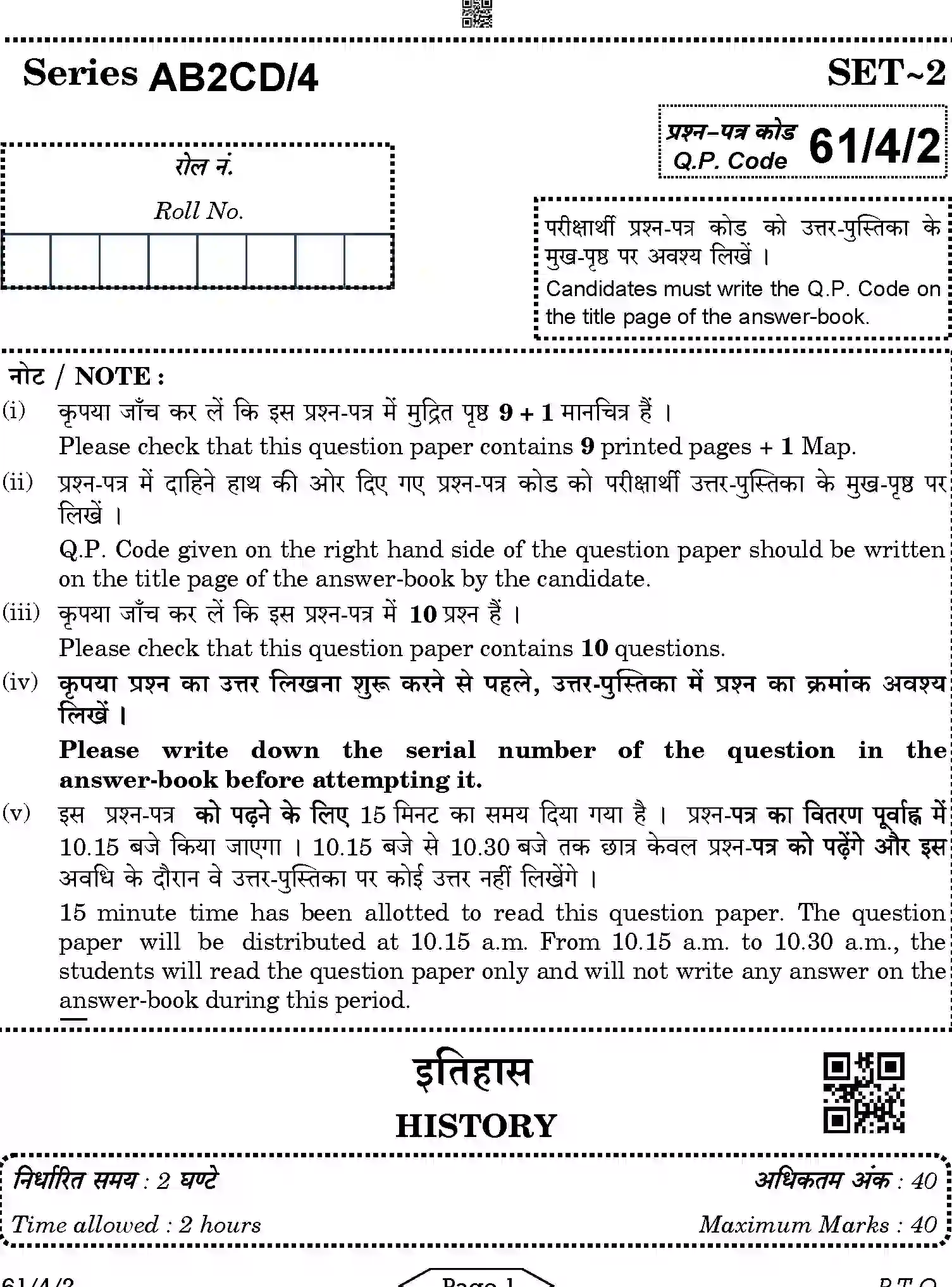 CBSE-Class-12-Previous-Year-Question-Papers-HISTORY-AB2CD-4-SET-2-Page-1 Image
