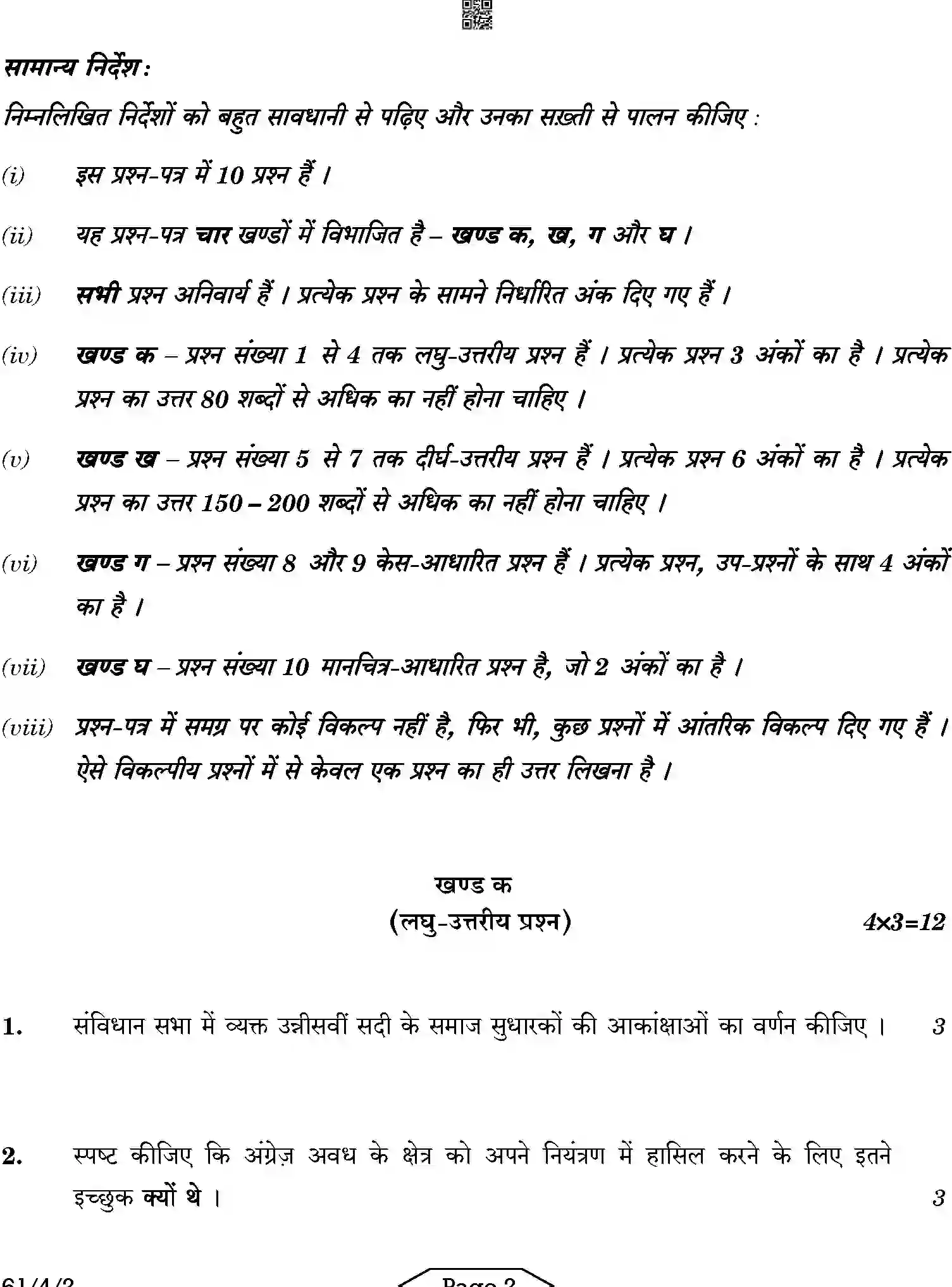 CBSE-Class-12-Previous-Year-Question-Papers-HISTORY-AB2CD-4-SET-2-Page-2 Image