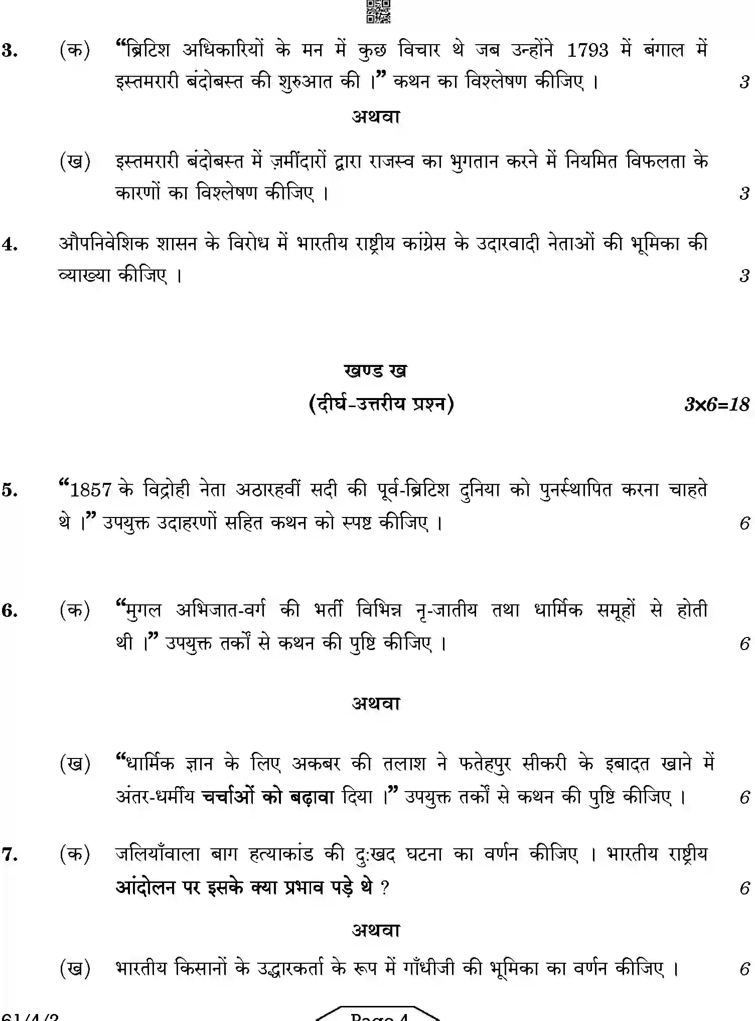 CBSE-Class-12-Previous-Year-Question-Papers-HISTORY-AB2CD-4-SET-2-Page-4 Image