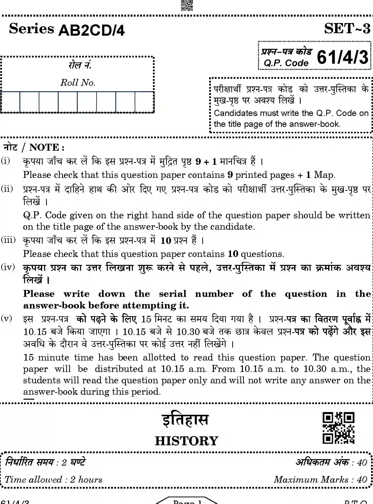 CBSE-Class-12-Previous-Year-Question-Papers-HISTORY-AB2CD-4-SET-3-Page-1 Image