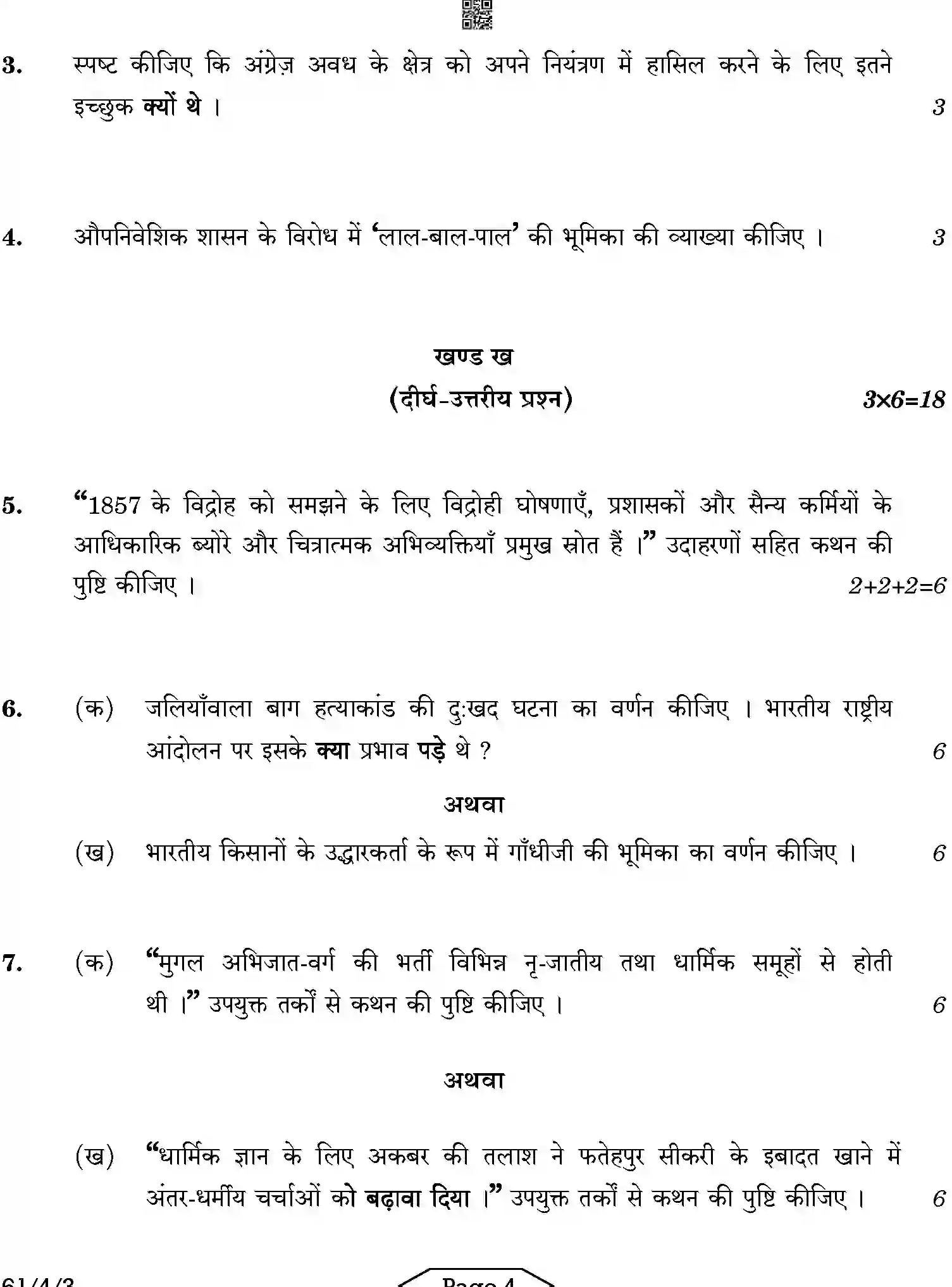 CBSE-Class-12-Previous-Year-Question-Papers-HISTORY-AB2CD-4-SET-3-Page-4 Image