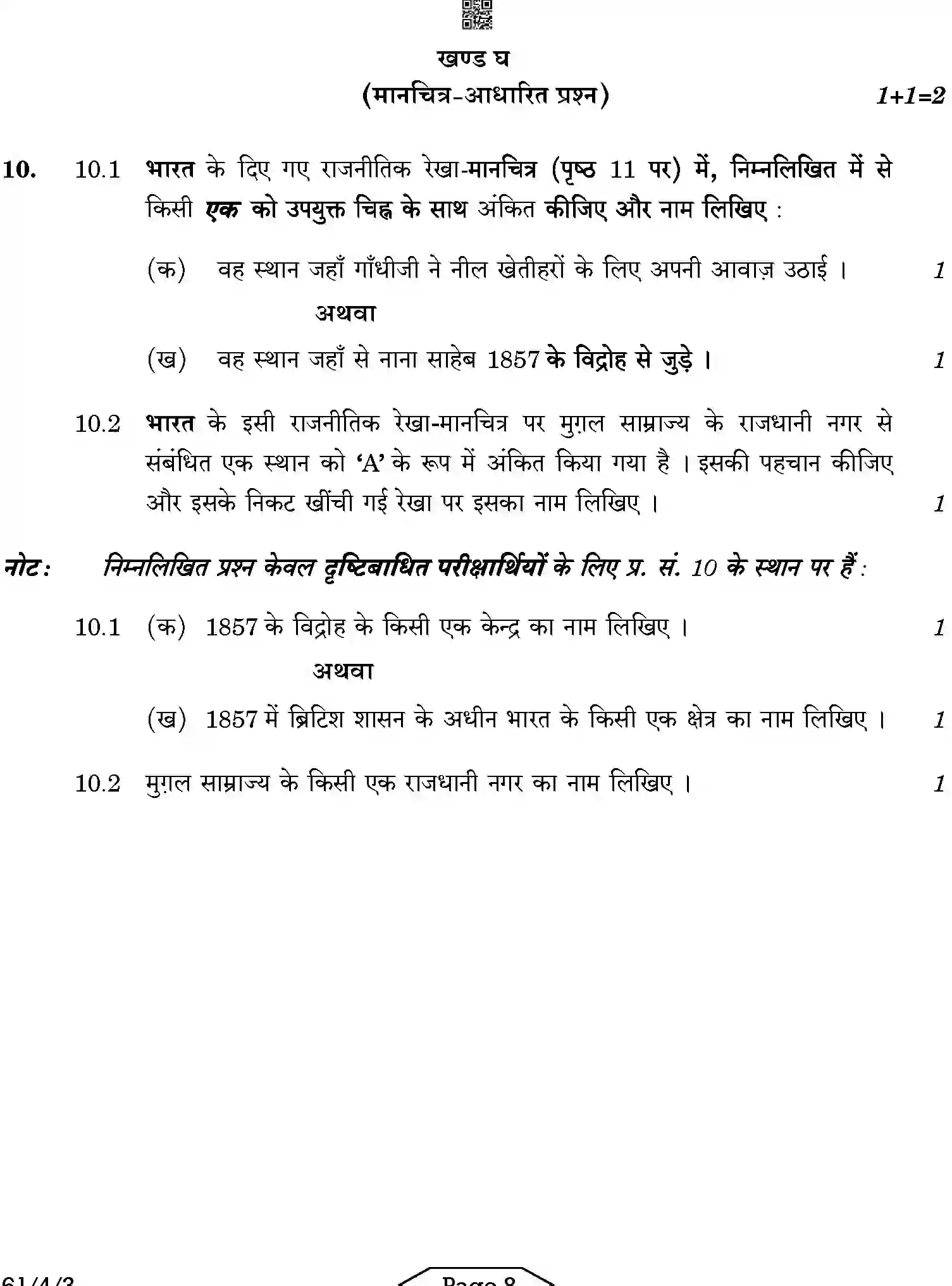 CBSE-Class-12-Previous-Year-Question-Papers-HISTORY-AB2CD-4-SET-3-Page-8 Image