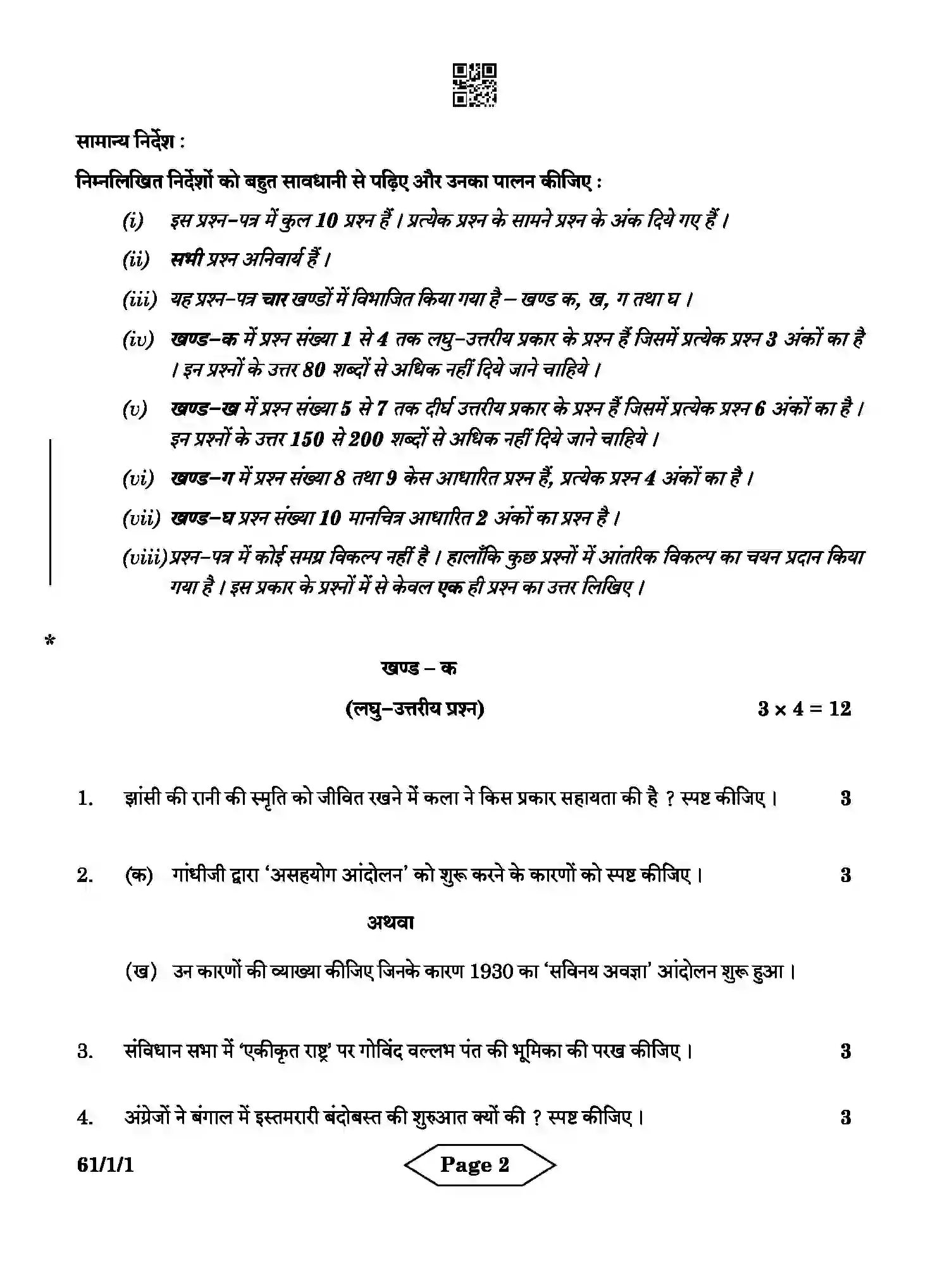 CBSE-Class-12-Previous-Year-Question-Papers-HISTORY-AB3CD-1-SET-1-Page-2 Image
