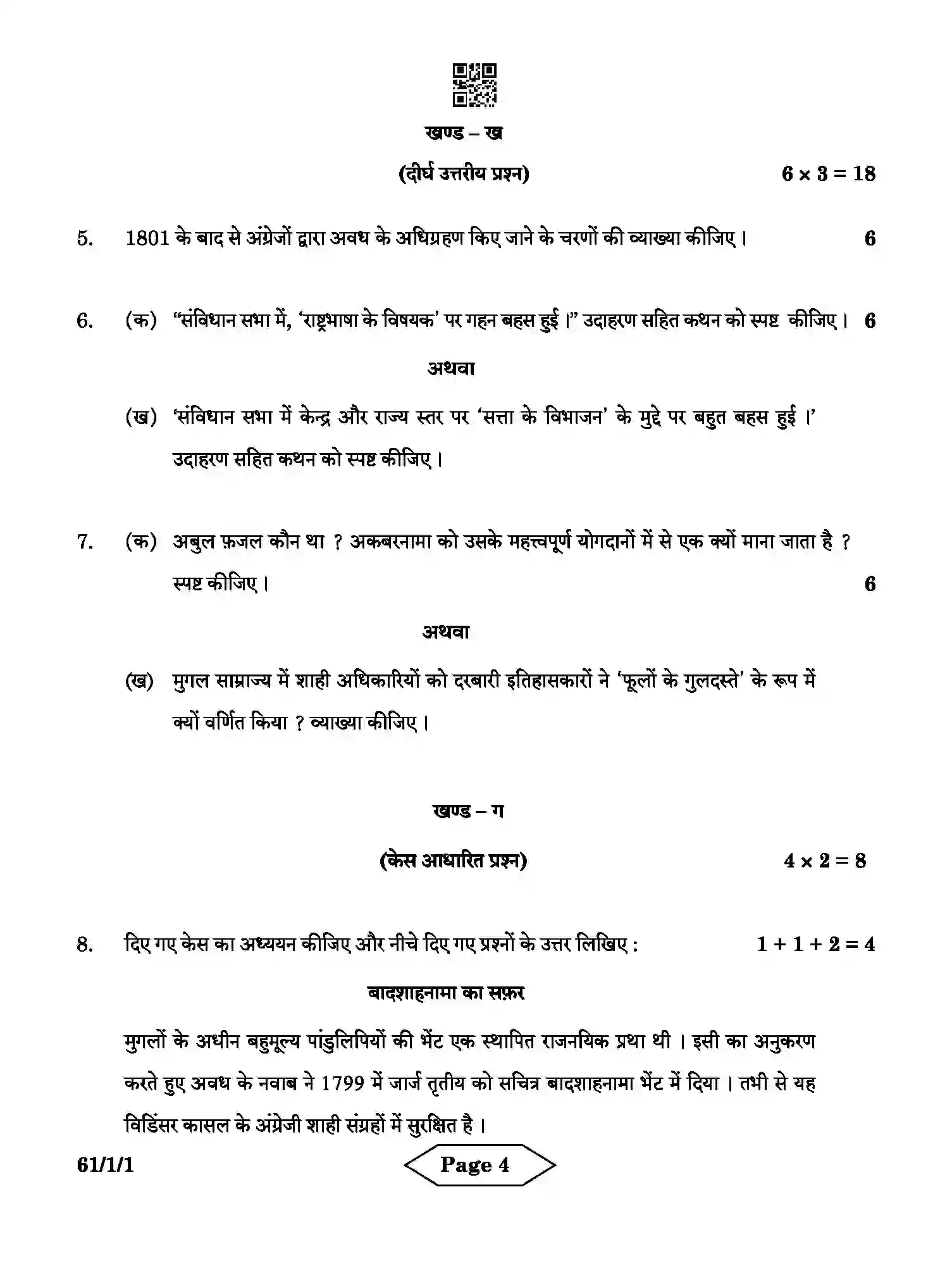 CBSE-Class-12-Previous-Year-Question-Papers-HISTORY-AB3CD-1-SET-1-Page-4 Image