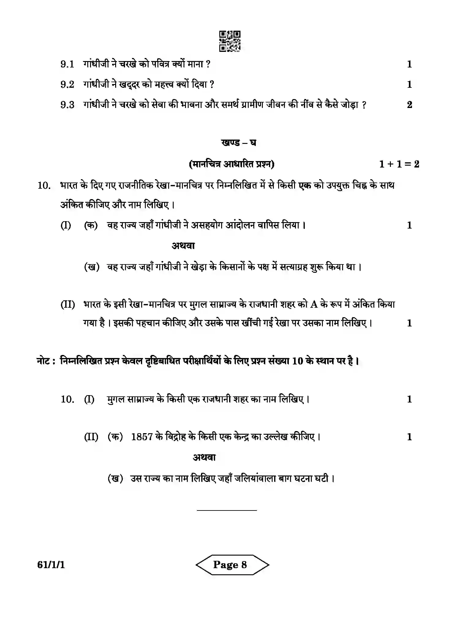 CBSE-Class-12-Previous-Year-Question-Papers-HISTORY-AB3CD-1-SET-1-Page-8 Image