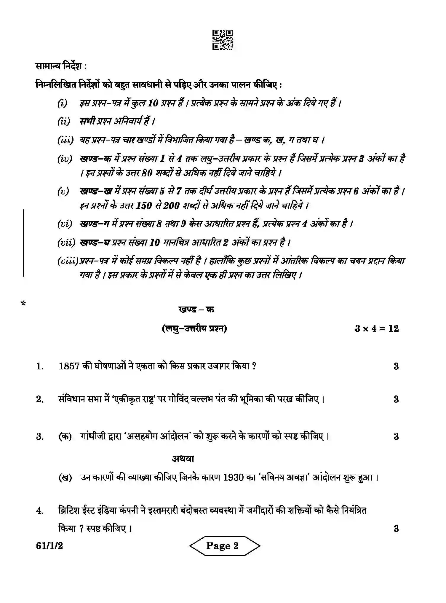 CBSE-Class-12-Previous-Year-Question-Papers-HISTORY-AB3CD-1-SET-2-Page-2 Image