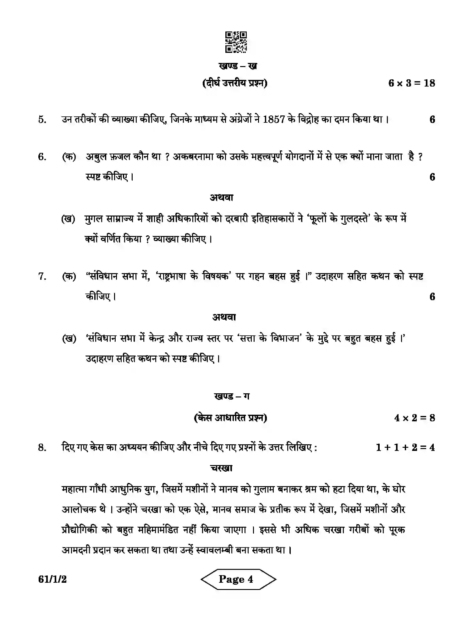 CBSE-Class-12-Previous-Year-Question-Papers-HISTORY-AB3CD-1-SET-2-Page-4 Image