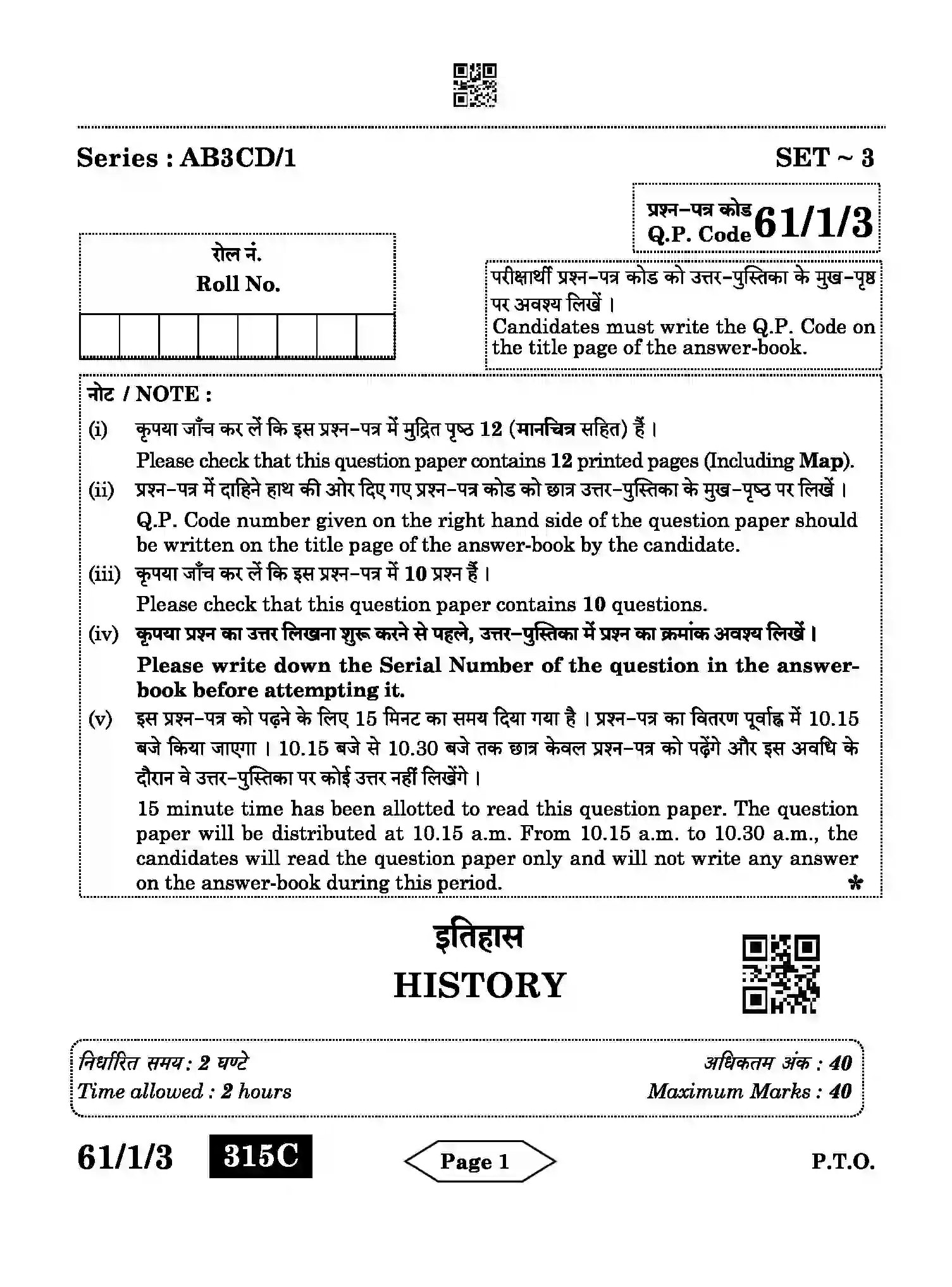 CBSE-Class-12-Previous-Year-Question-Papers-HISTORY-AB3CD-1-SET-3-Page-1 Image