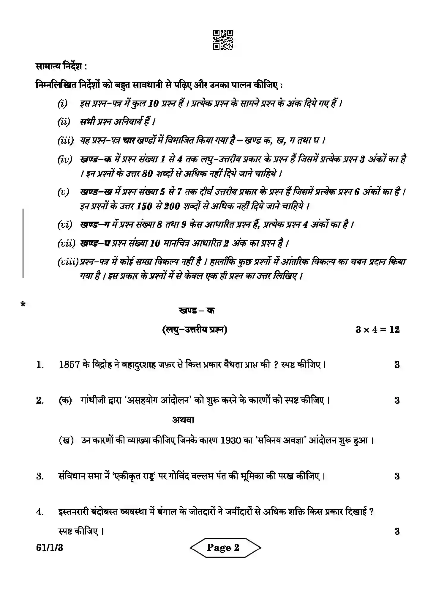 CBSE-Class-12-Previous-Year-Question-Papers-HISTORY-AB3CD-1-SET-3-Page-2 Image