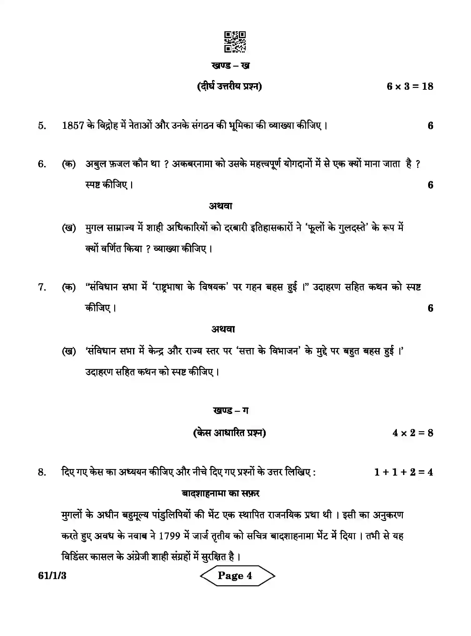 CBSE-Class-12-Previous-Year-Question-Papers-HISTORY-AB3CD-1-SET-3-Page-4 Image