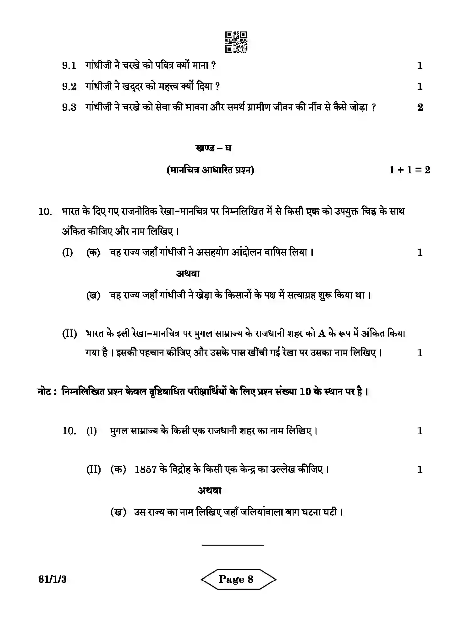 CBSE-Class-12-Previous-Year-Question-Papers-HISTORY-AB3CD-1-SET-3-Page-8 Image