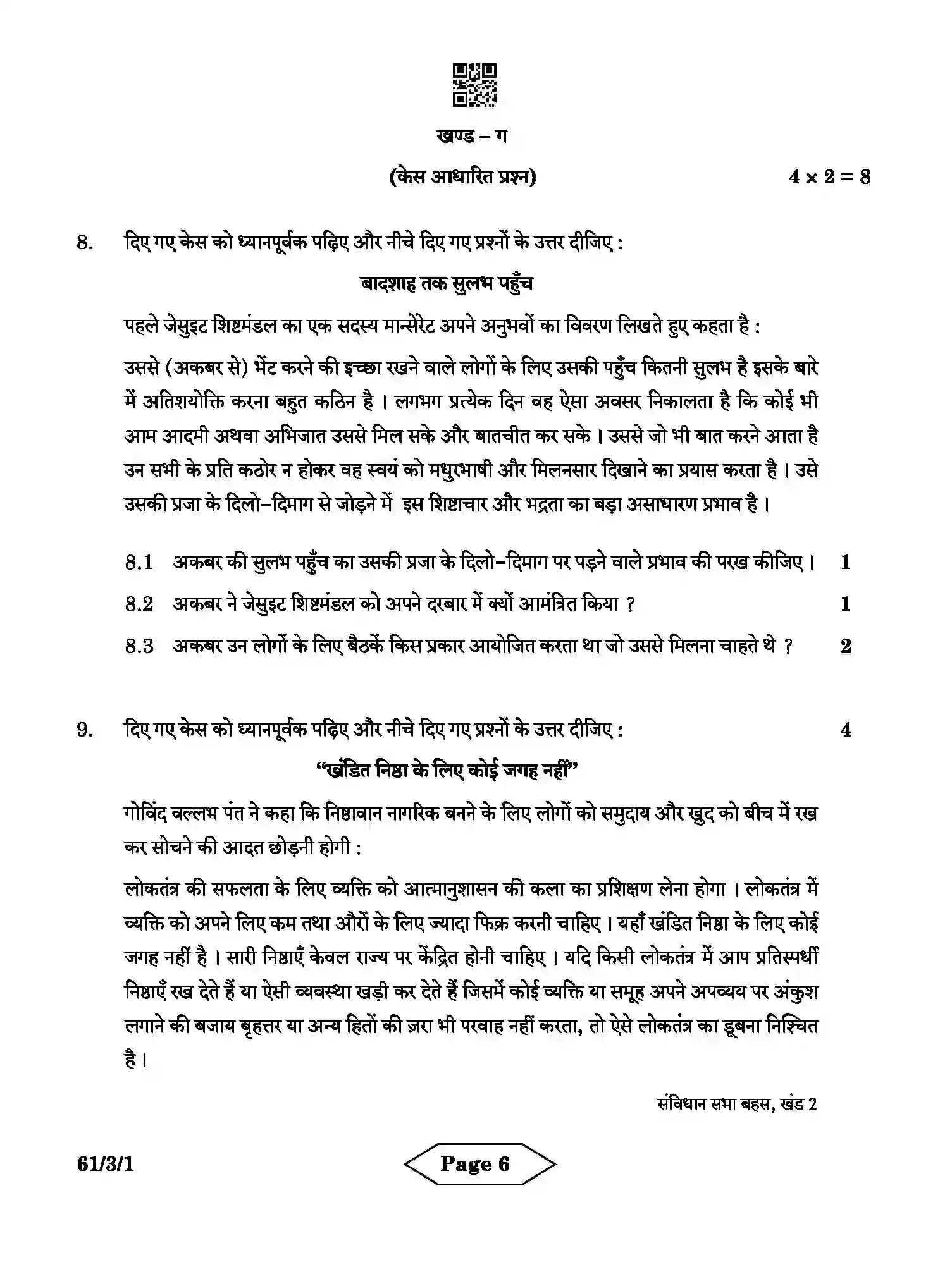 CBSE-Class-12-Previous-Year-Question-Papers-HISTORY-AB4CD-3-SET-1-Page-6 Image