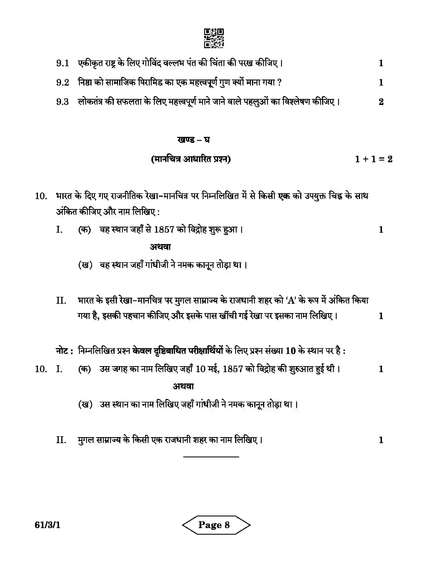 CBSE-Class-12-Previous-Year-Question-Papers-HISTORY-AB4CD-3-SET-1-Page-8 Image