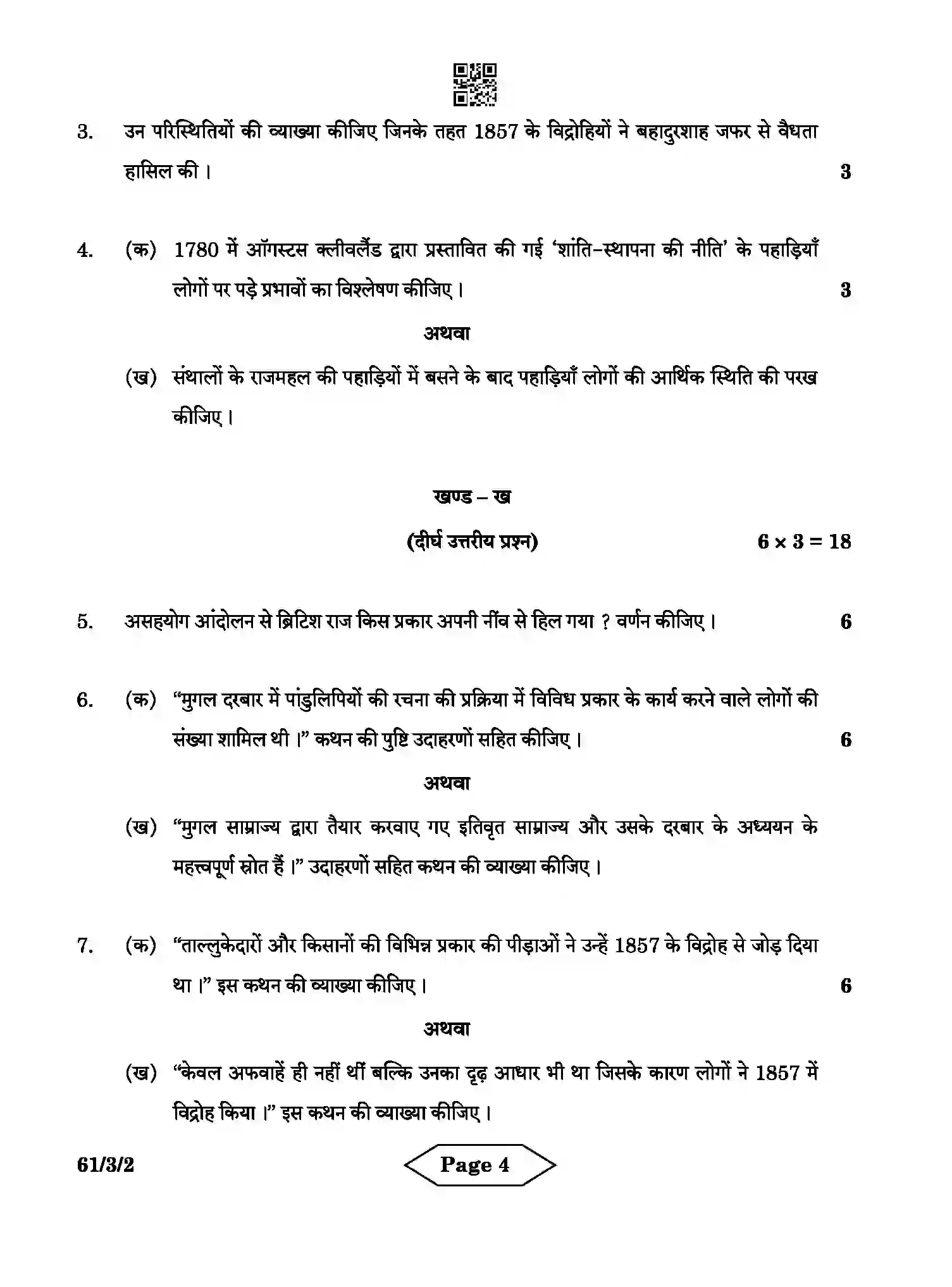 CBSE-Class-12-Previous-Year-Question-Papers-HISTORY-AB4CD-3-SET-2-Page-4 Image