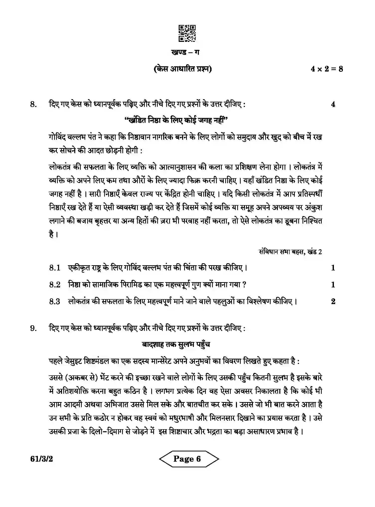 CBSE-Class-12-Previous-Year-Question-Papers-HISTORY-AB4CD-3-SET-2-Page-6 Image