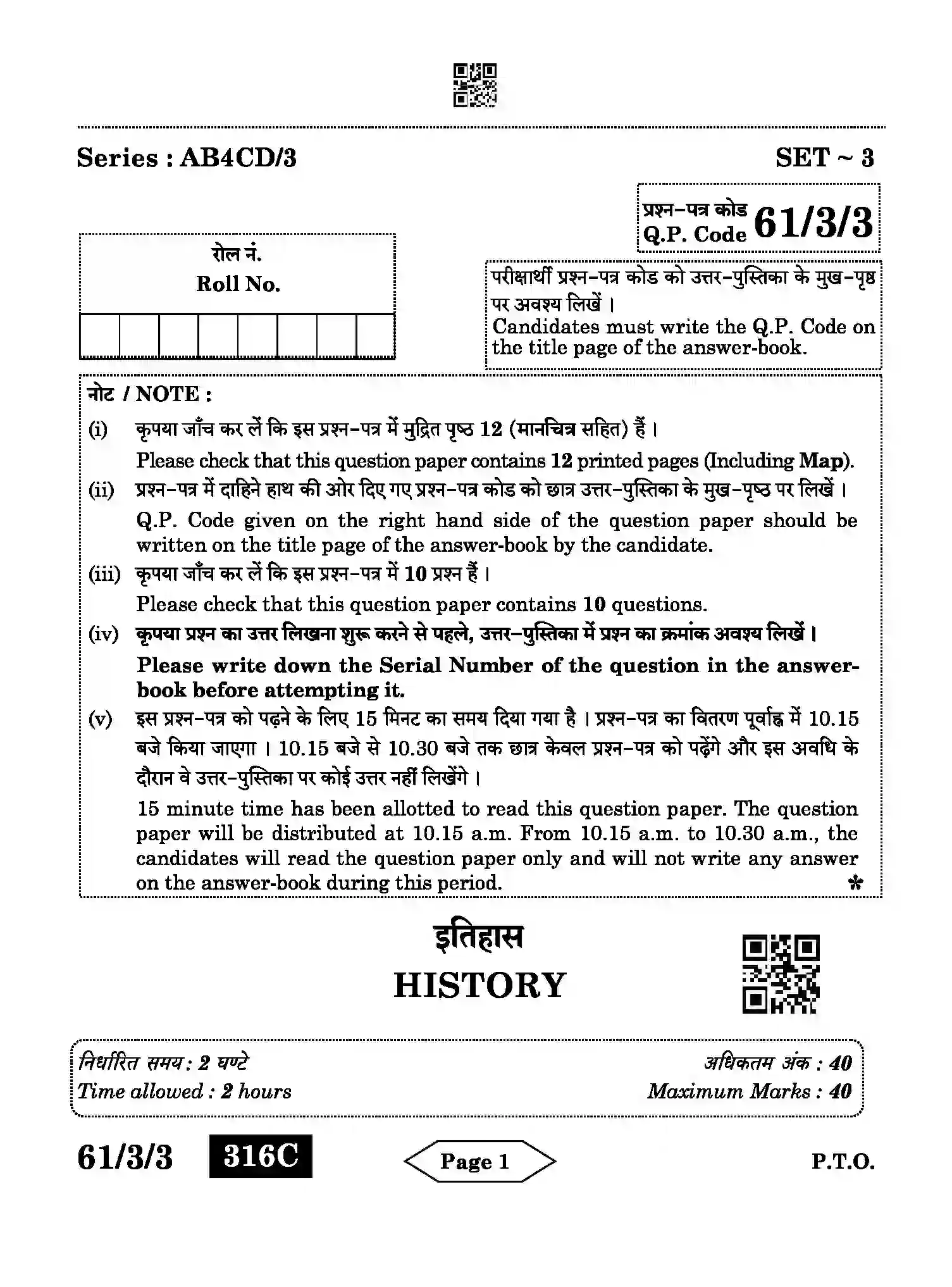 CBSE-Class-12-Previous-Year-Question-Papers-HISTORY-AB4CD-3-SET-3-Page-1 Image