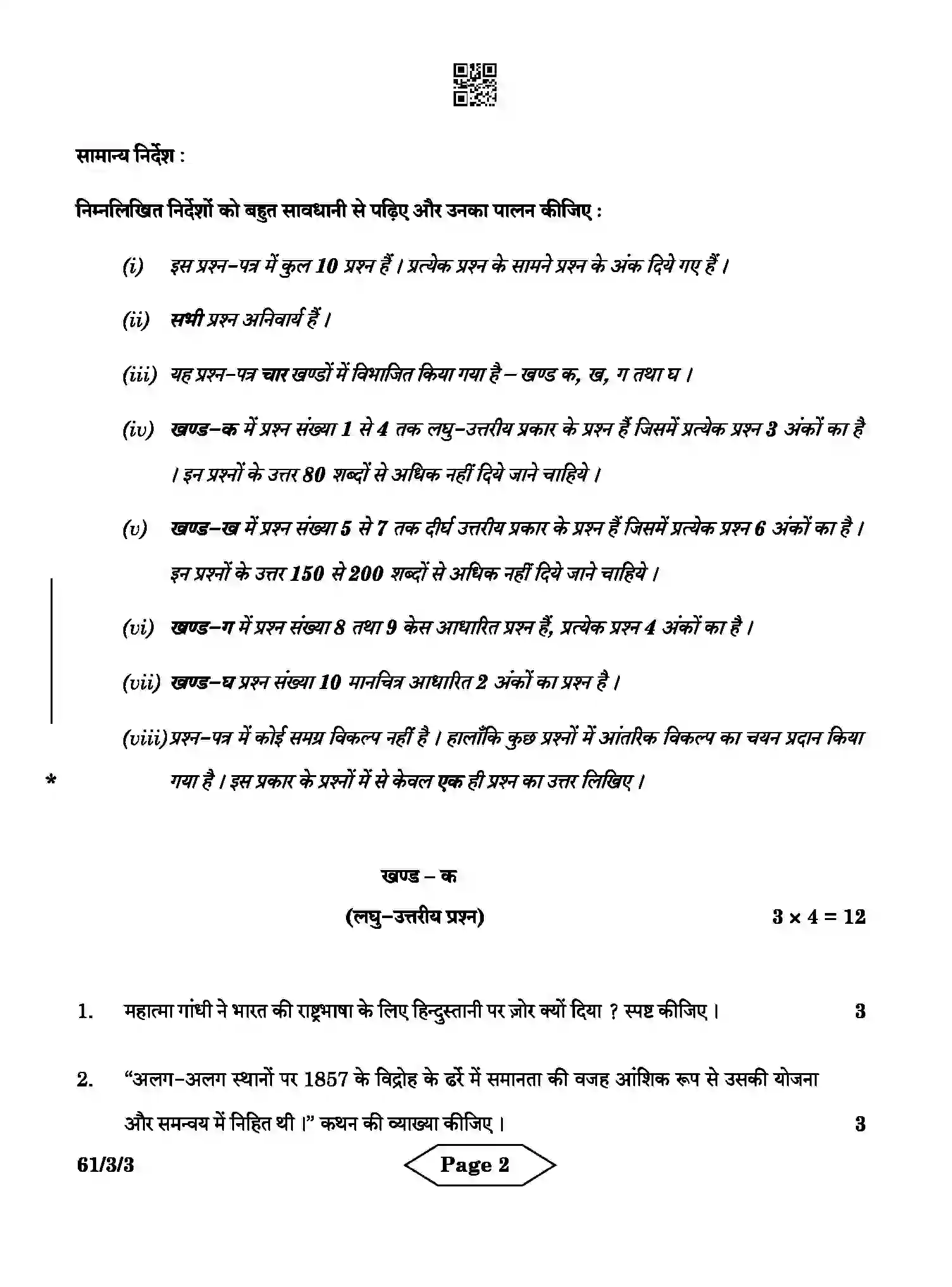 CBSE-Class-12-Previous-Year-Question-Papers-HISTORY-AB4CD-3-SET-3-Page-2 Image