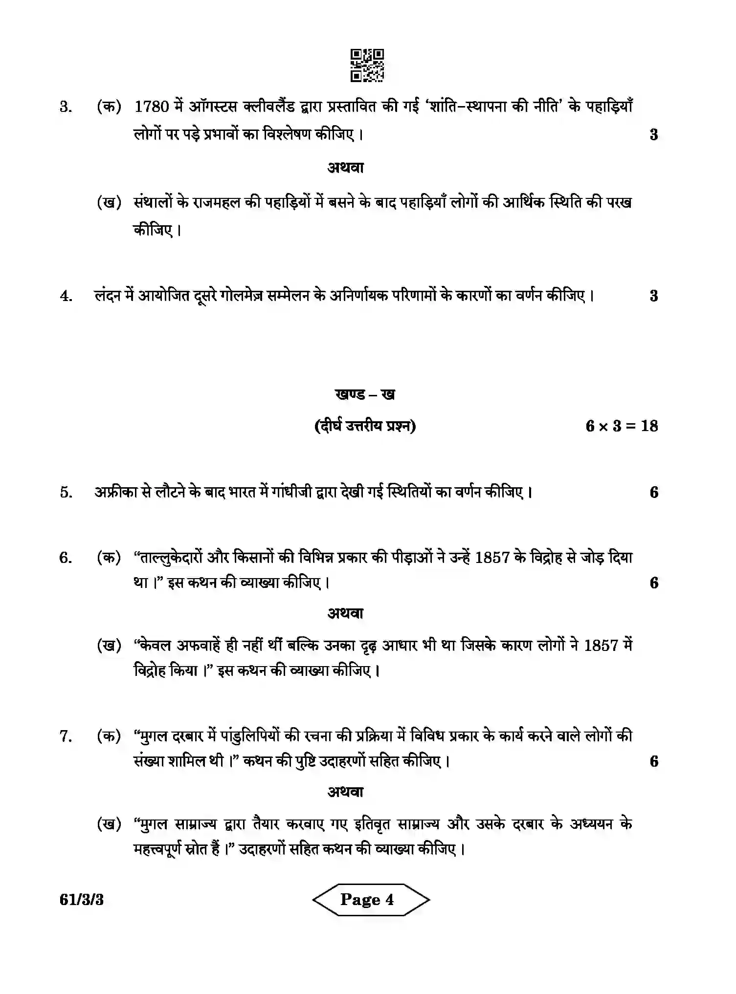 CBSE-Class-12-Previous-Year-Question-Papers-HISTORY-AB4CD-3-SET-3-Page-4 Image
