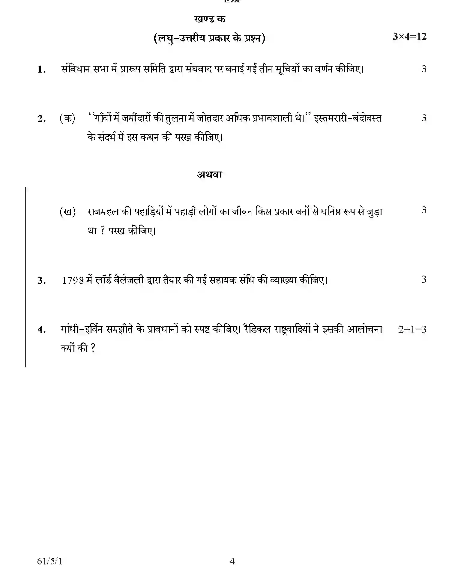 CBSE-Class-12-Previous-Year-Question-Papers-HISTORY-AB5CD-5-SET-1-Page-4 Image