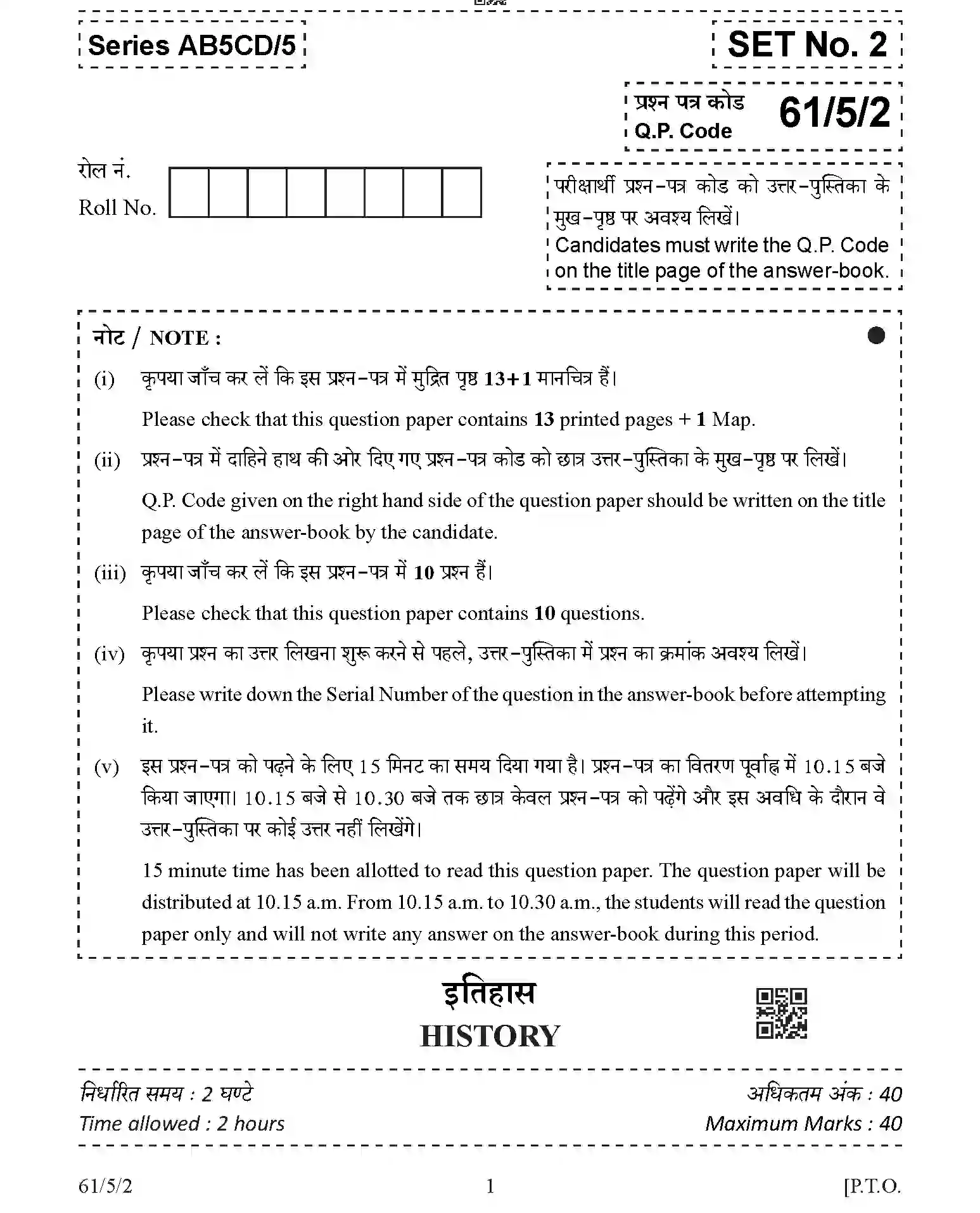 CBSE-Class-12-Previous-Year-Question-Papers-HISTORY-AB5CD-5-SET-2-Page-1 Image