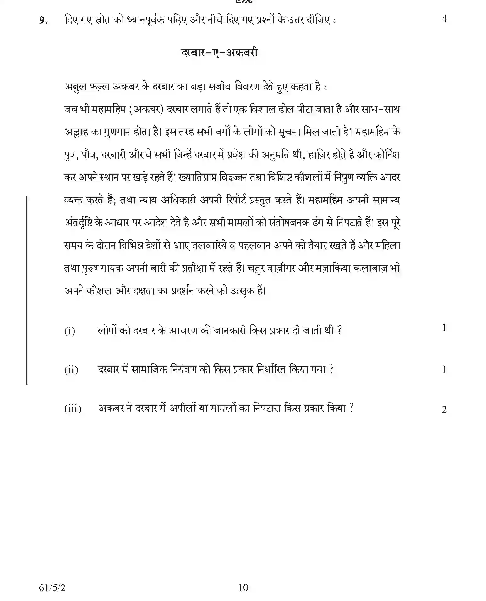 CBSE-Class-12-Previous-Year-Question-Papers-HISTORY-AB5CD-5-SET-2-Page-10 Image