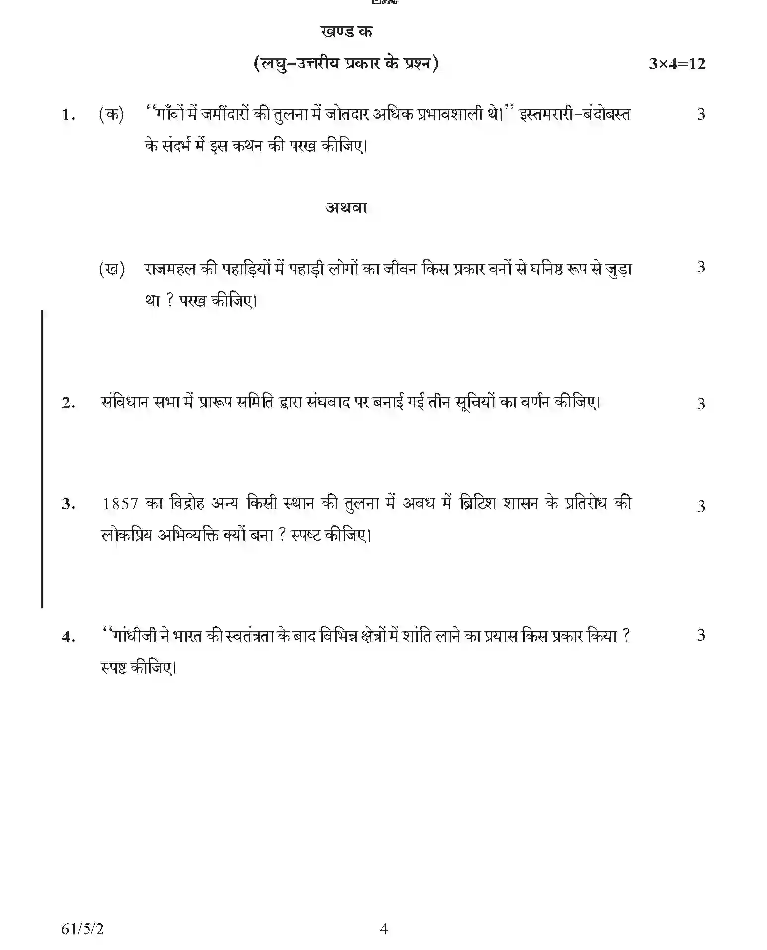 CBSE-Class-12-Previous-Year-Question-Papers-HISTORY-AB5CD-5-SET-2-Page-4 Image
