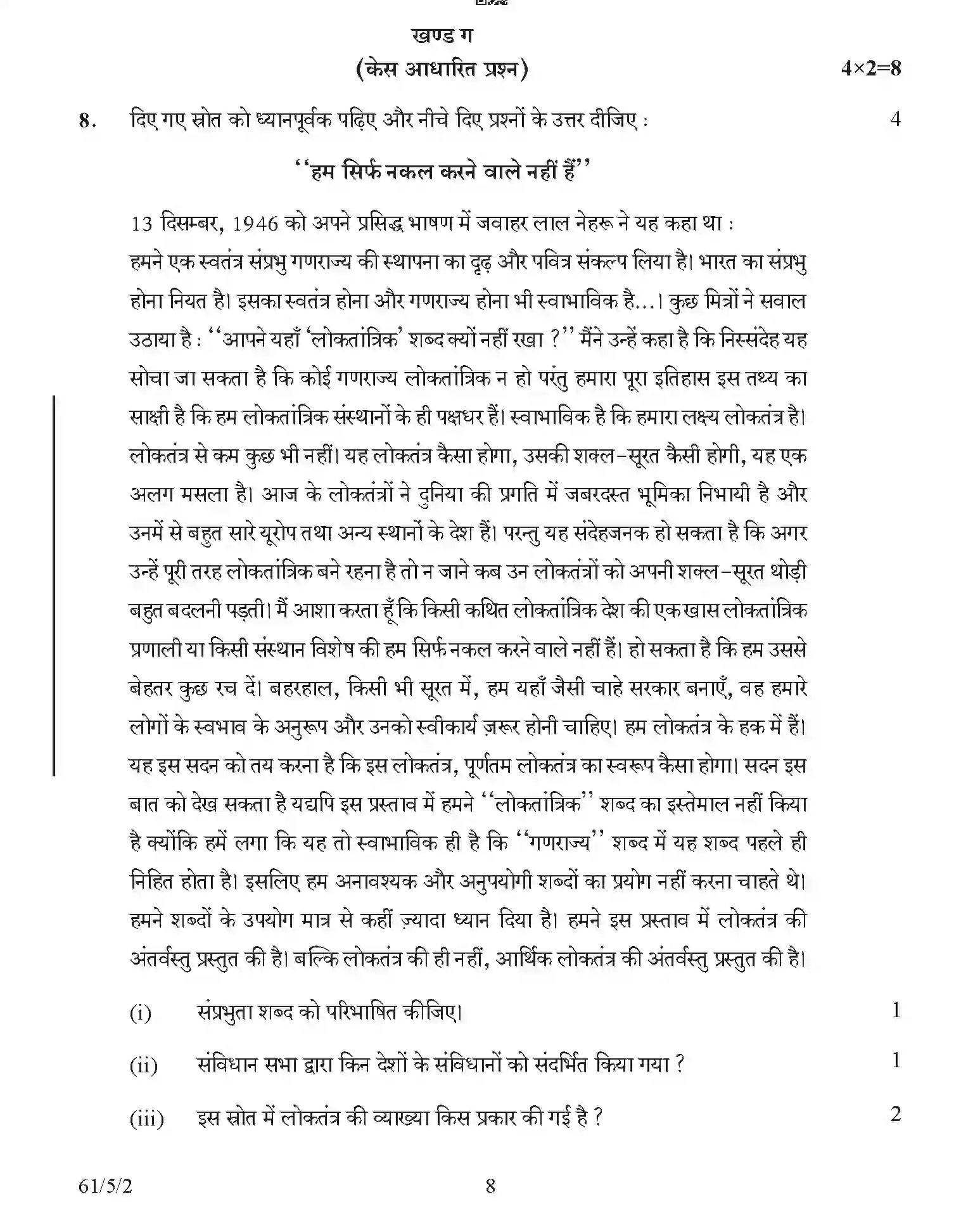 CBSE-Class-12-Previous-Year-Question-Papers-HISTORY-AB5CD-5-SET-2-Page-8 Image