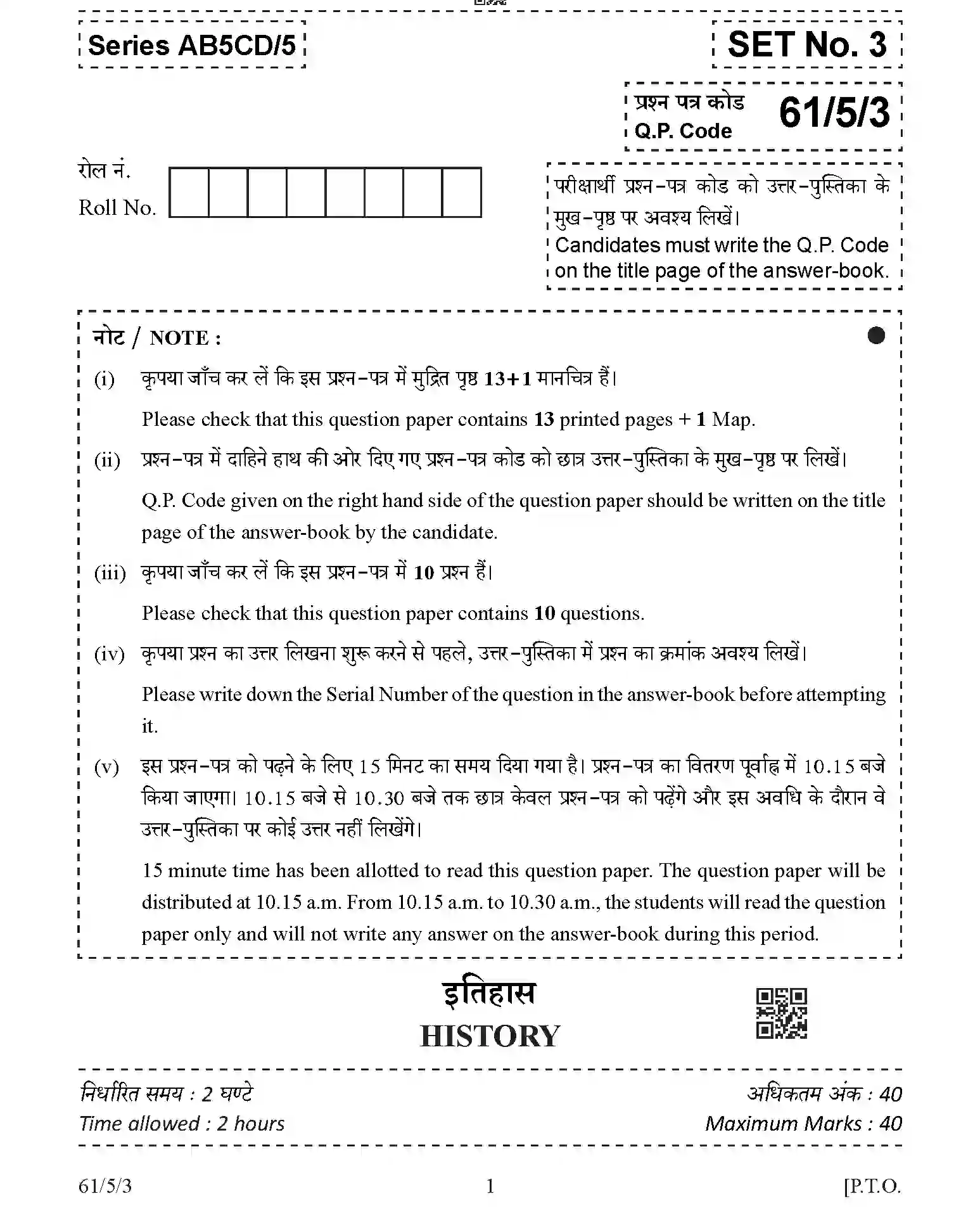 CBSE-Class-12-Previous-Year-Question-Papers-HISTORY-AB5CD-5-SET-3-Page-1 Image