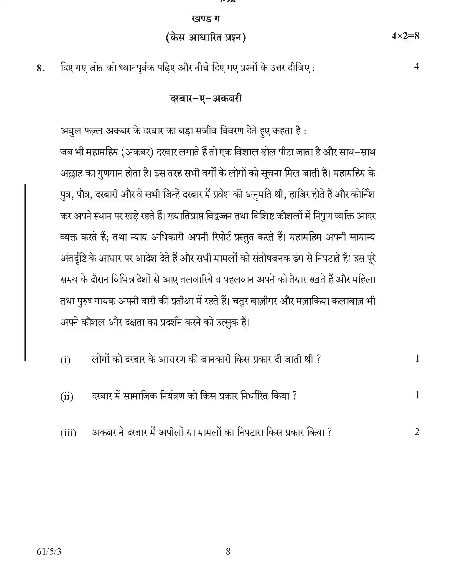 CBSE-Class-12-Previous-Year-Question-Papers-HISTORY-AB5CD-5-SET-3-Page-8 Image