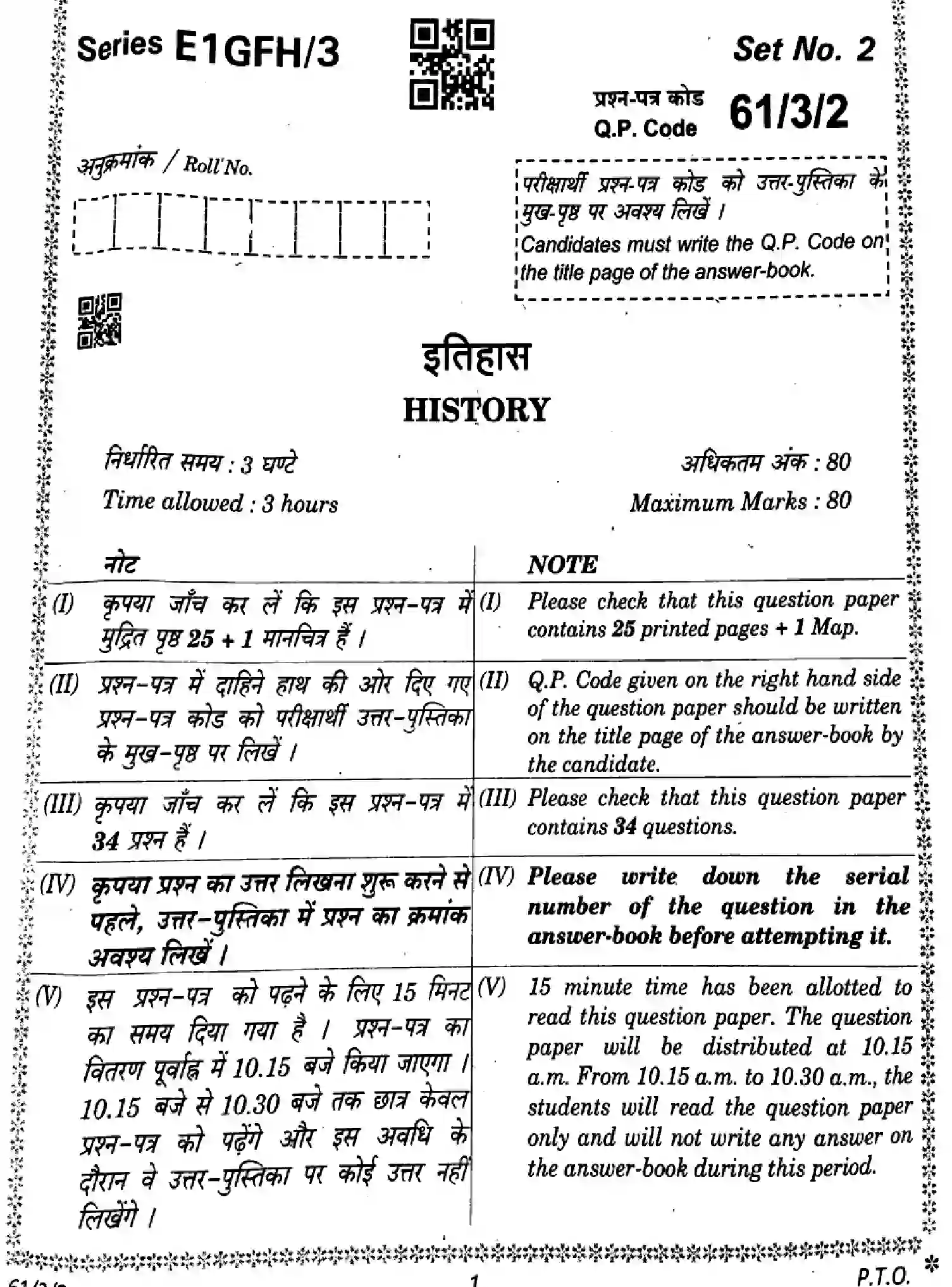 CBSE-Class-12-Previous-Year-Question-Papers-HISTORY-E1GFH-3-SET-2-Page-1 Image