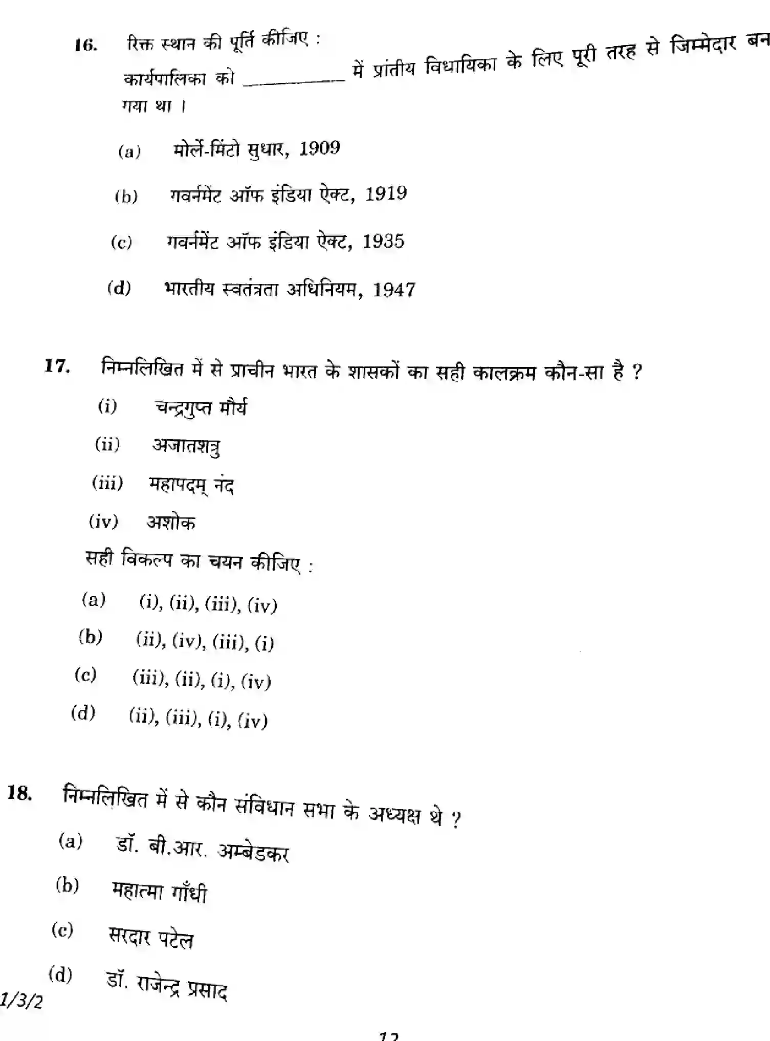 CBSE-Class-12-Previous-Year-Question-Papers-HISTORY-E1GFH-3-SET-2-Page-12 Image