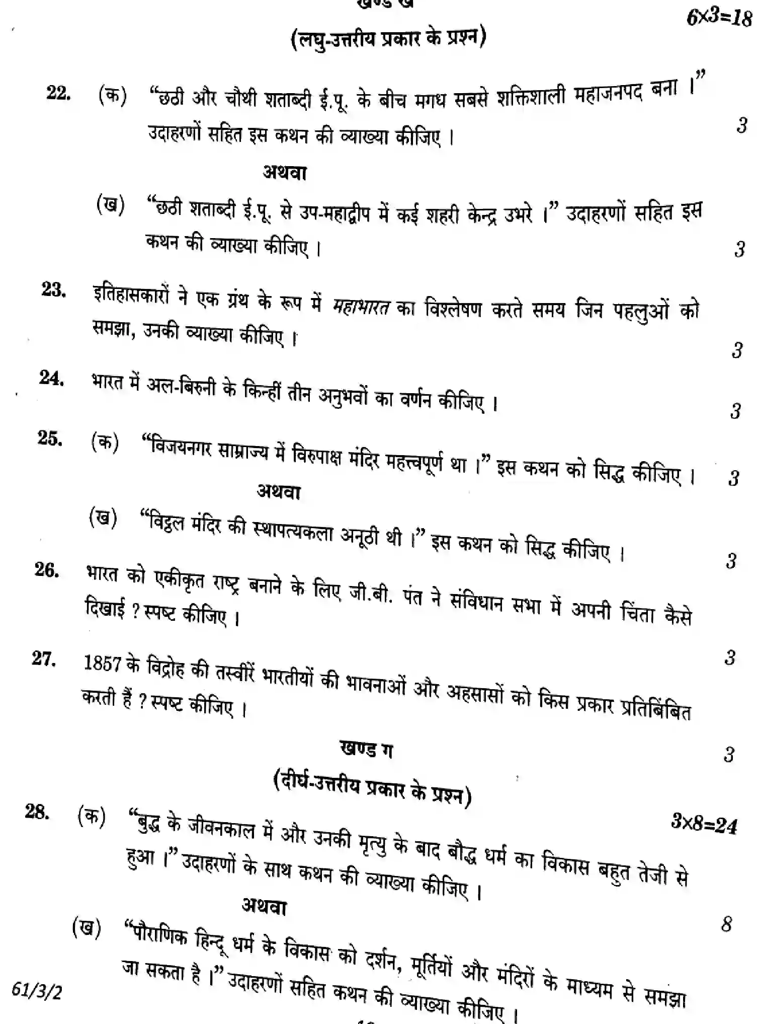 CBSE-Class-12-Previous-Year-Question-Papers-HISTORY-E1GFH-3-SET-2-Page-16 Image
